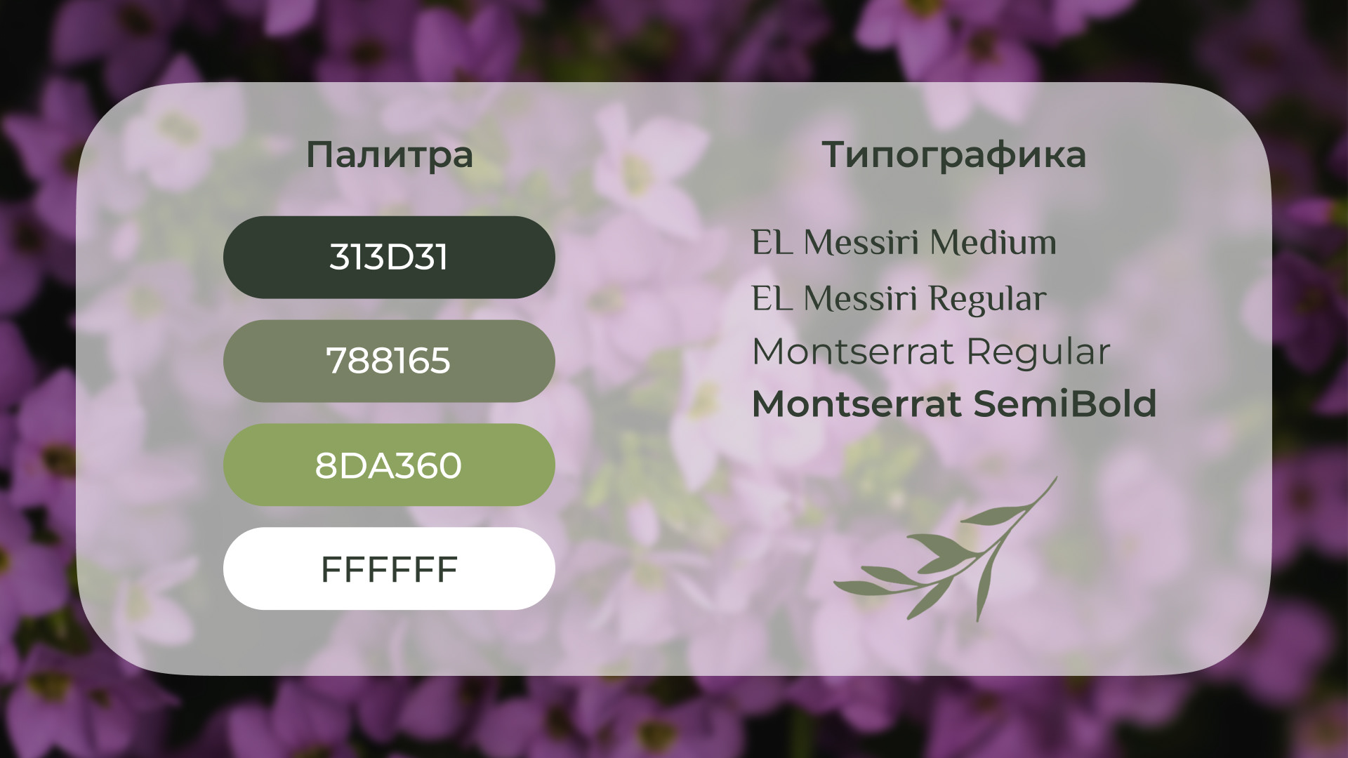 El Flower Farm баннер — Изображение №8 — Маркетинг на Dprofile