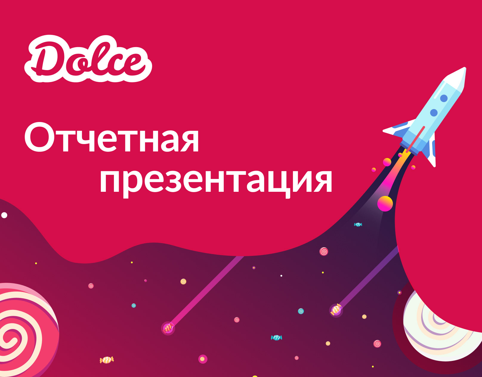 Отчетная презентация Дольче — Изображение №1 — Графика, Маркетинг на Dprofile