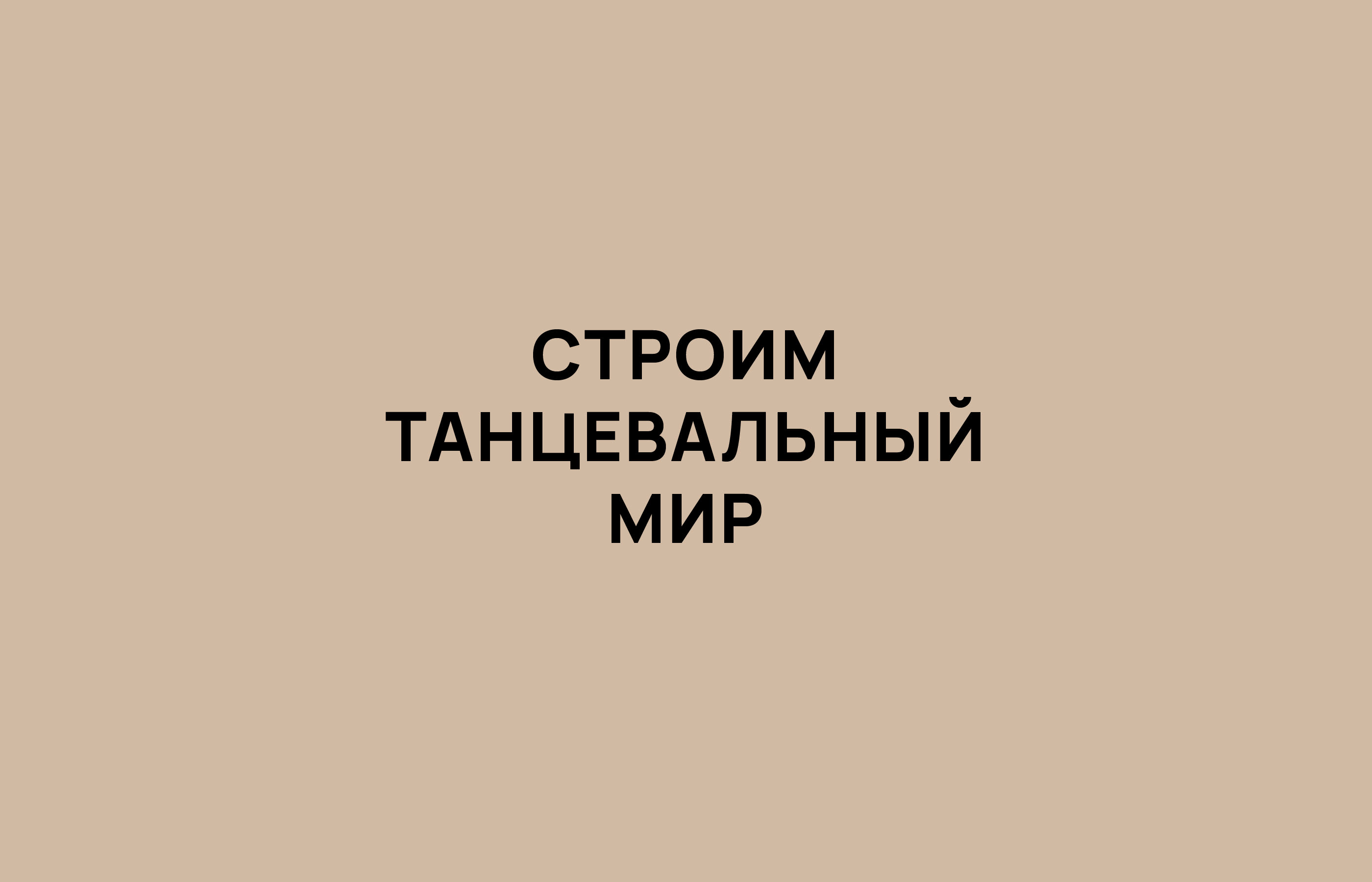 Танцевальное пространство Андэр, брендинг — Изображение №6 — Брендинг на Dprofile