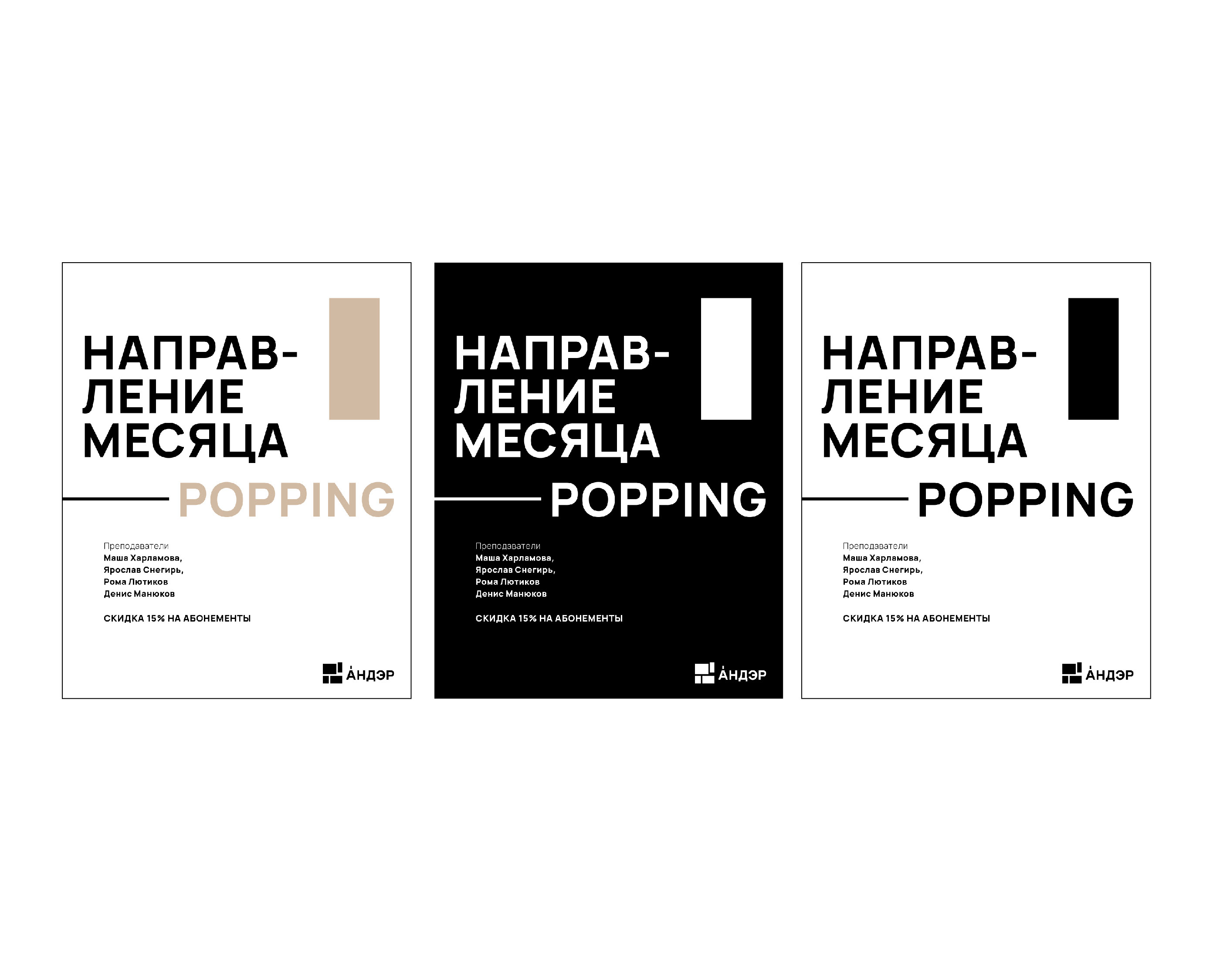 Танцевальное пространство Андэр, брендинг — Изображение №21 — Брендинг на Dprofile