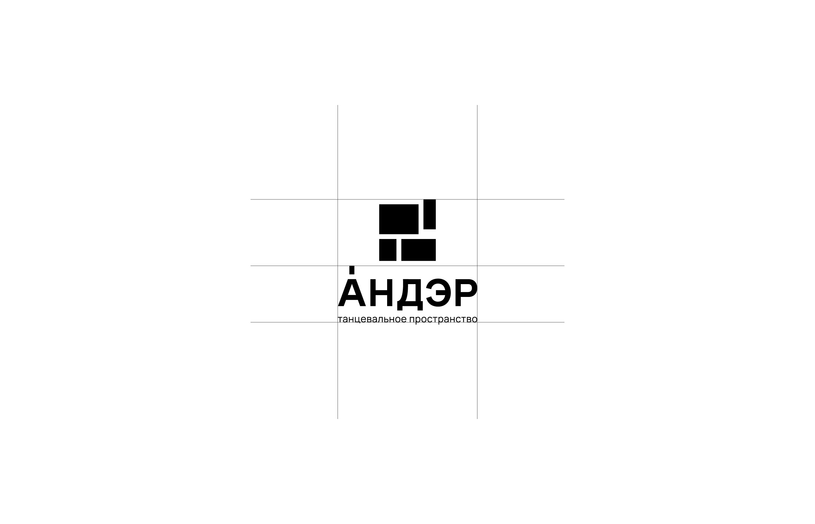 Танцевальное пространство Андэр, брендинг — Изображение №11 — Брендинг на Dprofile