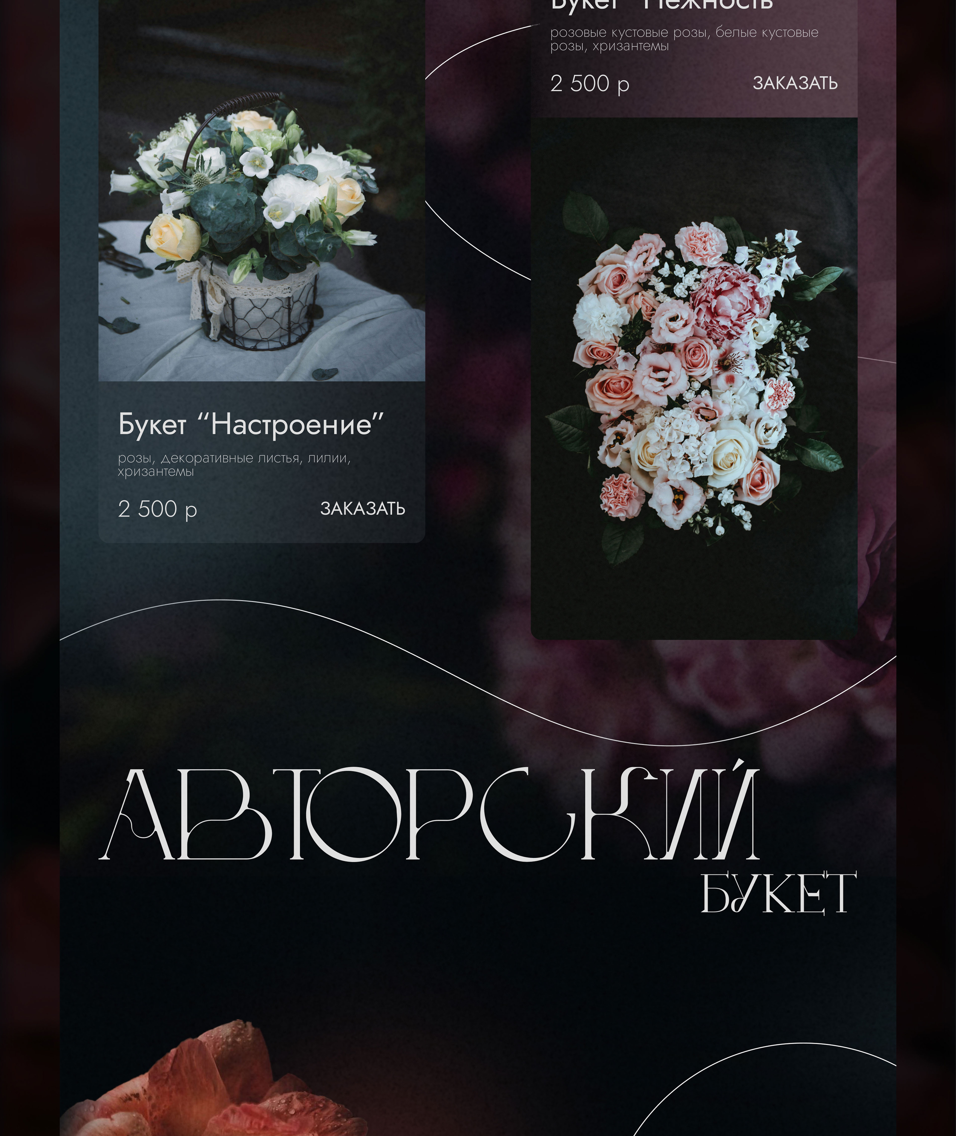 Лендинг для цветочного магазина — Изображение №6 — Интерфейсы, Графика на Dprofile