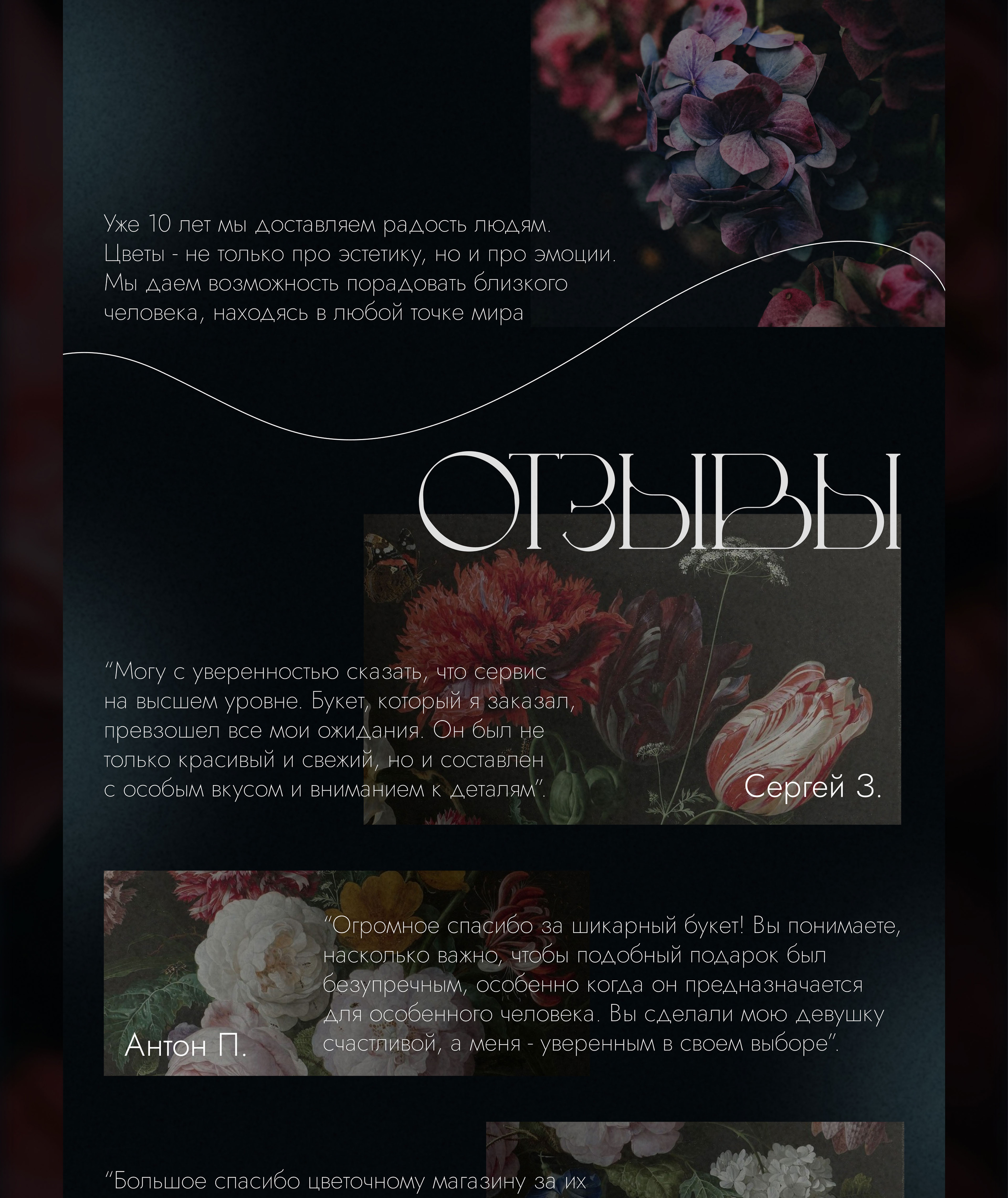 Лендинг для цветочного магазина — Изображение №8 — Интерфейсы, Графика на Dprofile