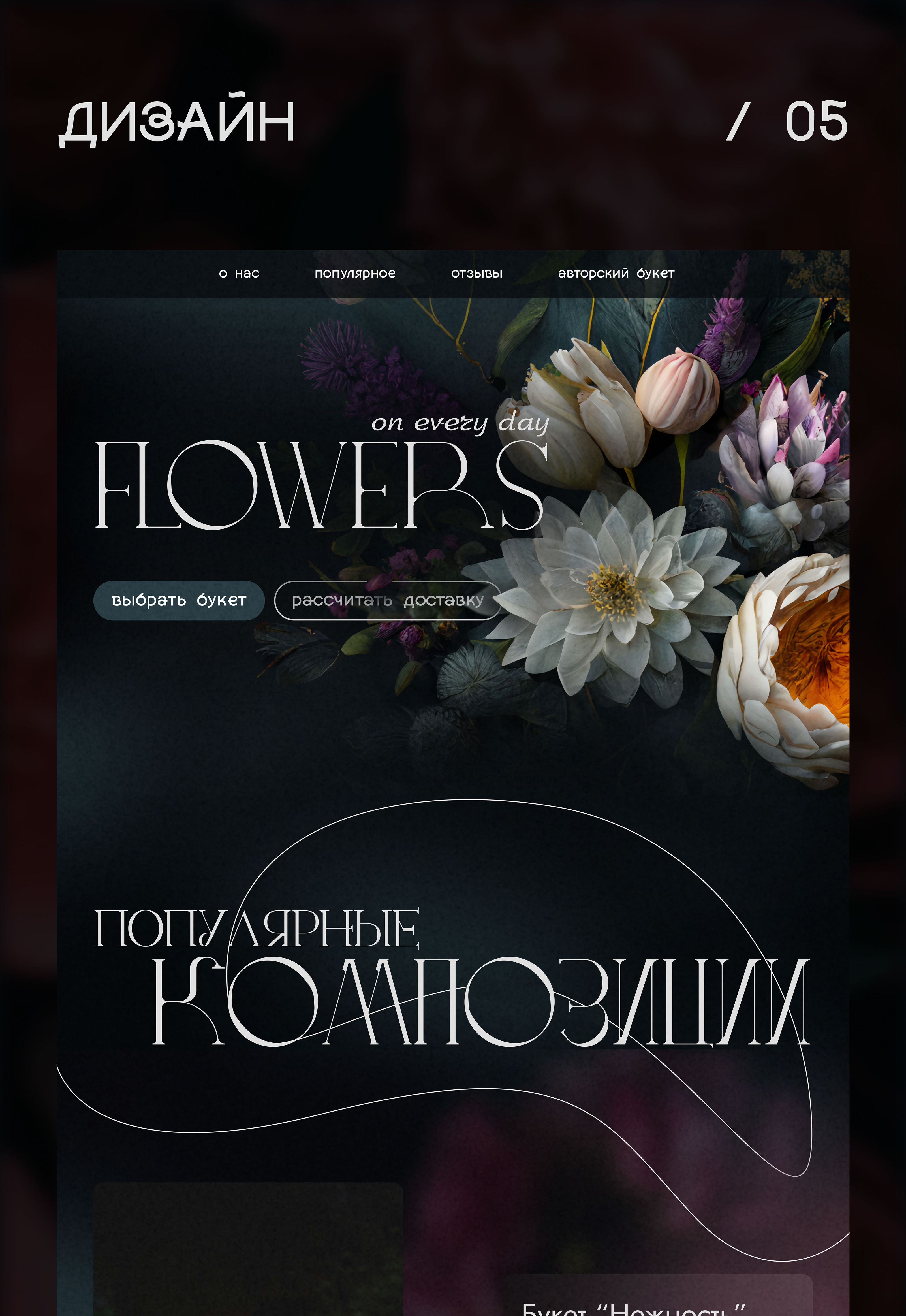 Лендинг для цветочного магазина — Изображение №5 — Интерфейсы, Графика на Dprofile