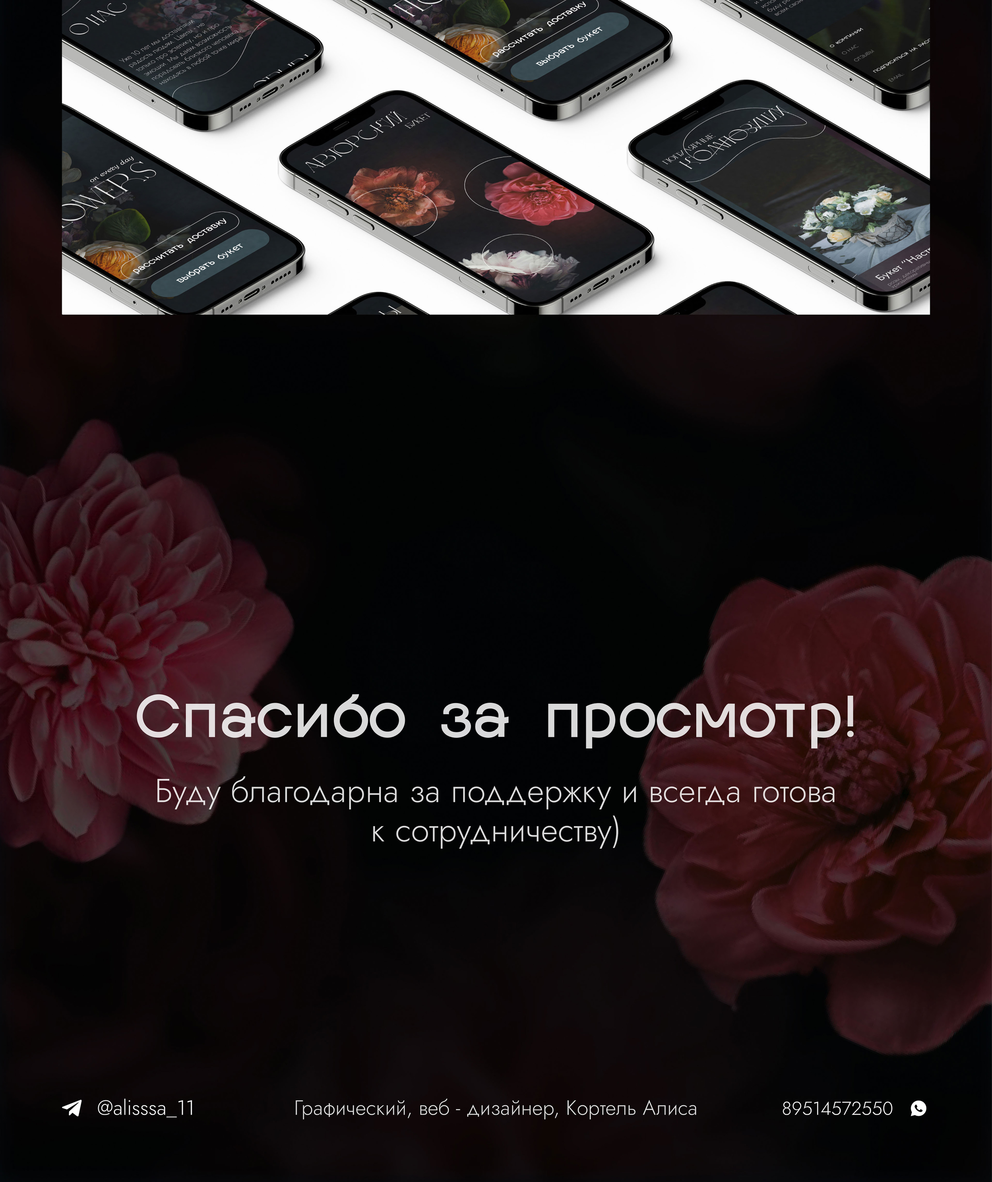 Лендинг для цветочного магазина — Изображение №10 — Интерфейсы, Графика на Dprofile