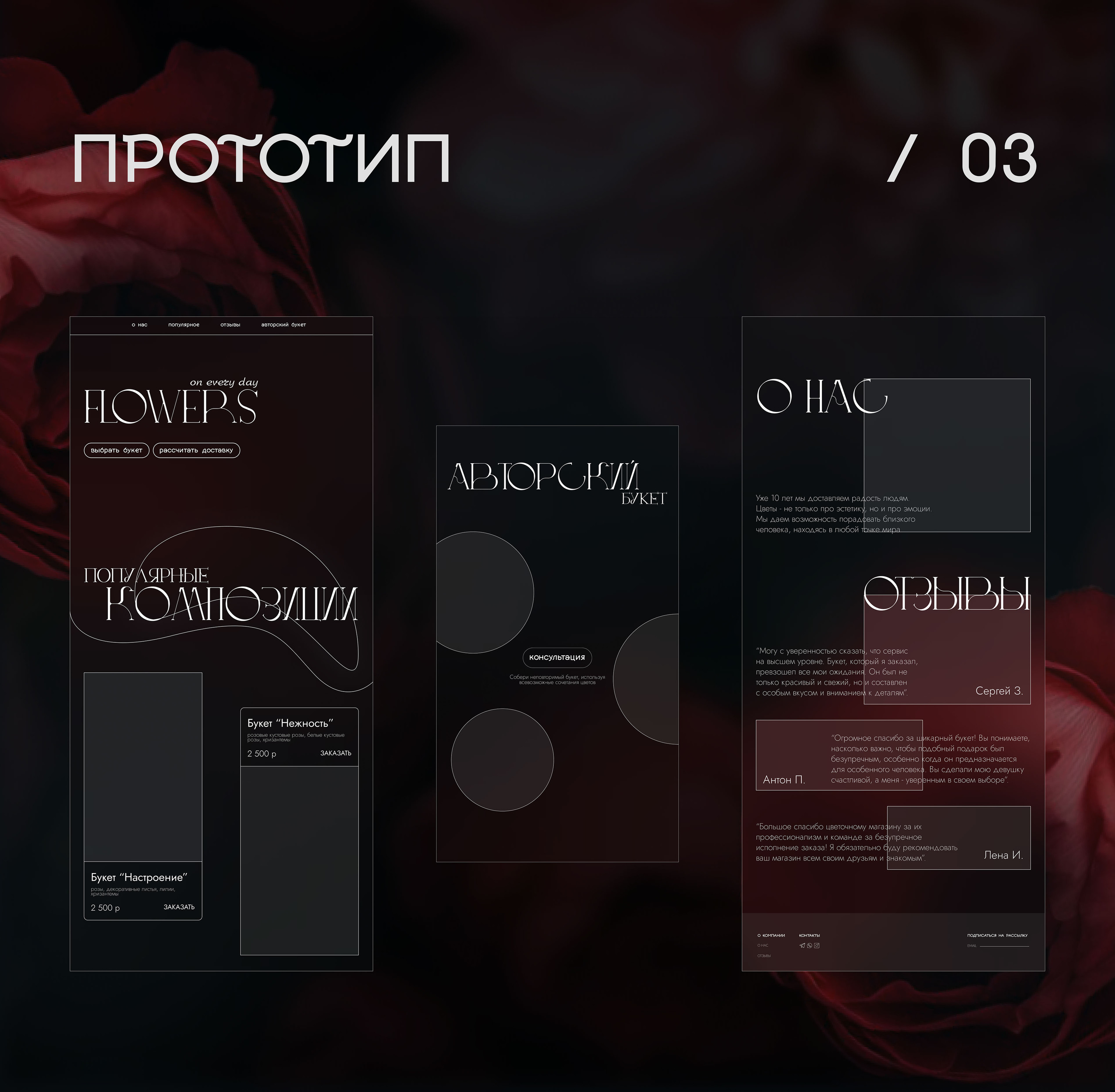 Лендинг для цветочного магазина — Изображение №3 — Интерфейсы, Графика на Dprofile