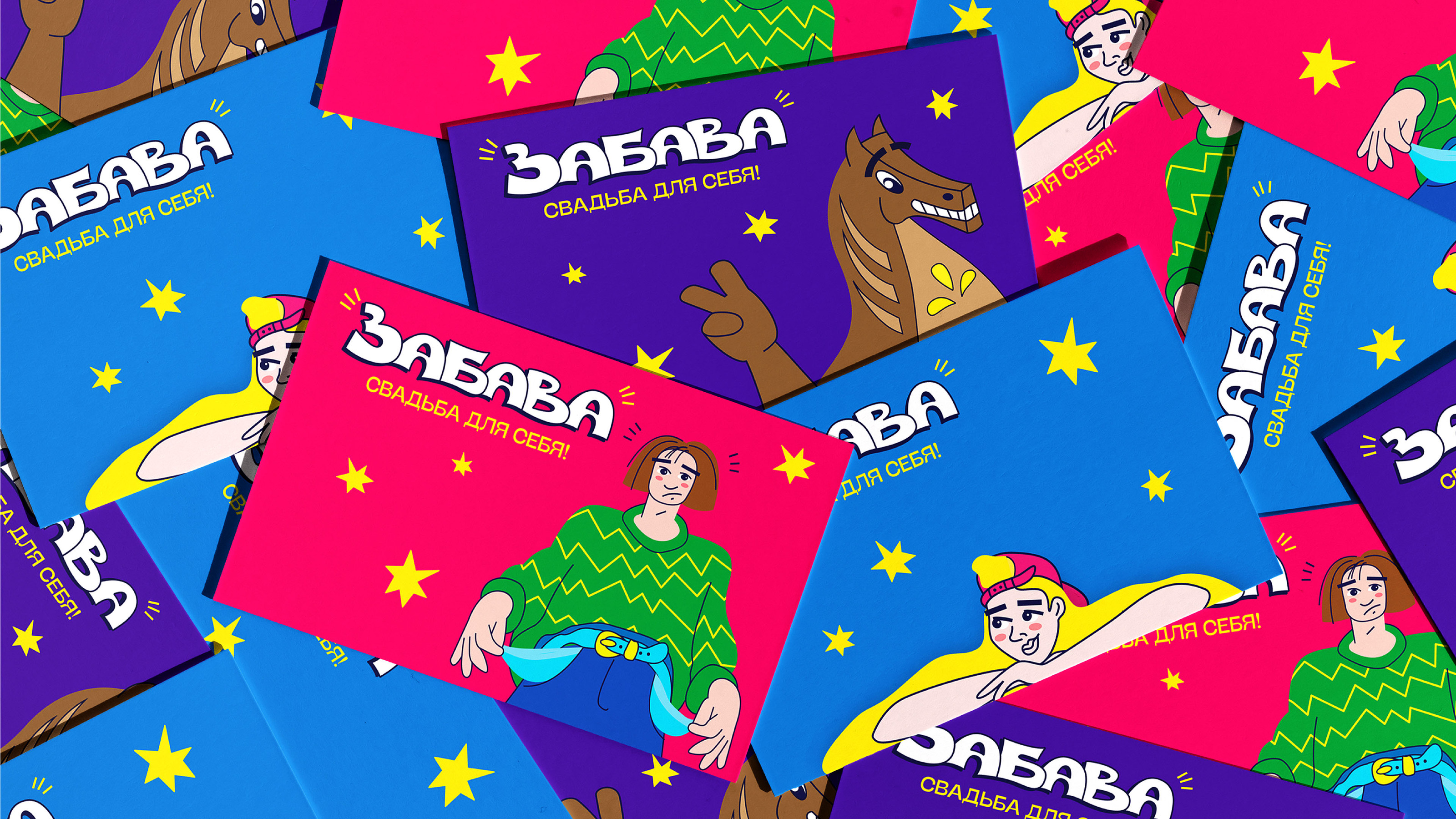 "ЗАБАВА" / Агентство микро свадеб / Бренд-дизайн — Изображение №9 — Брендинг, Иллюстрация на Dprofile