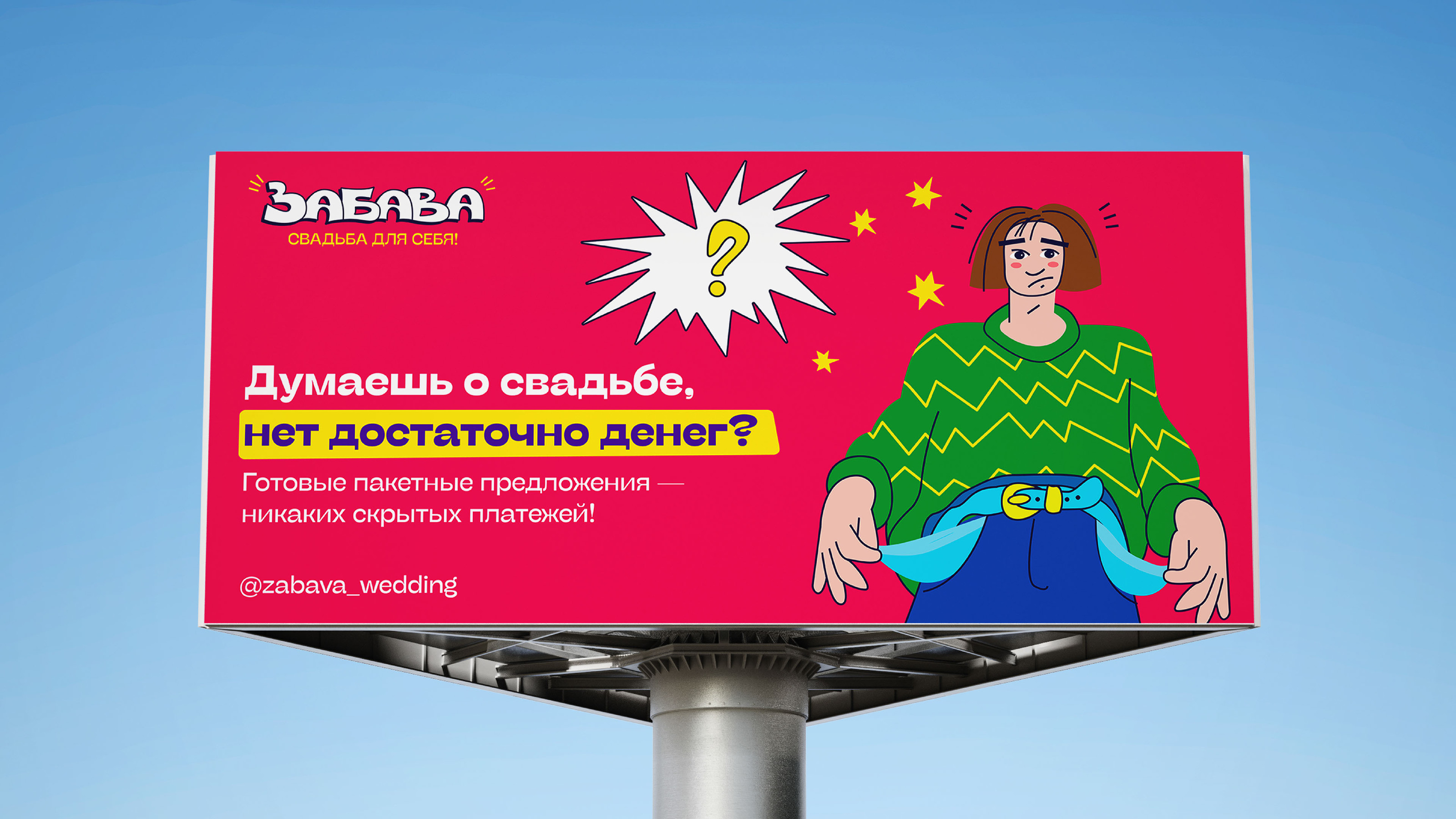 "ЗАБАВА" / Агентство микро свадеб / Бренд-дизайн — Изображение №6 — Брендинг, Иллюстрация на Dprofile