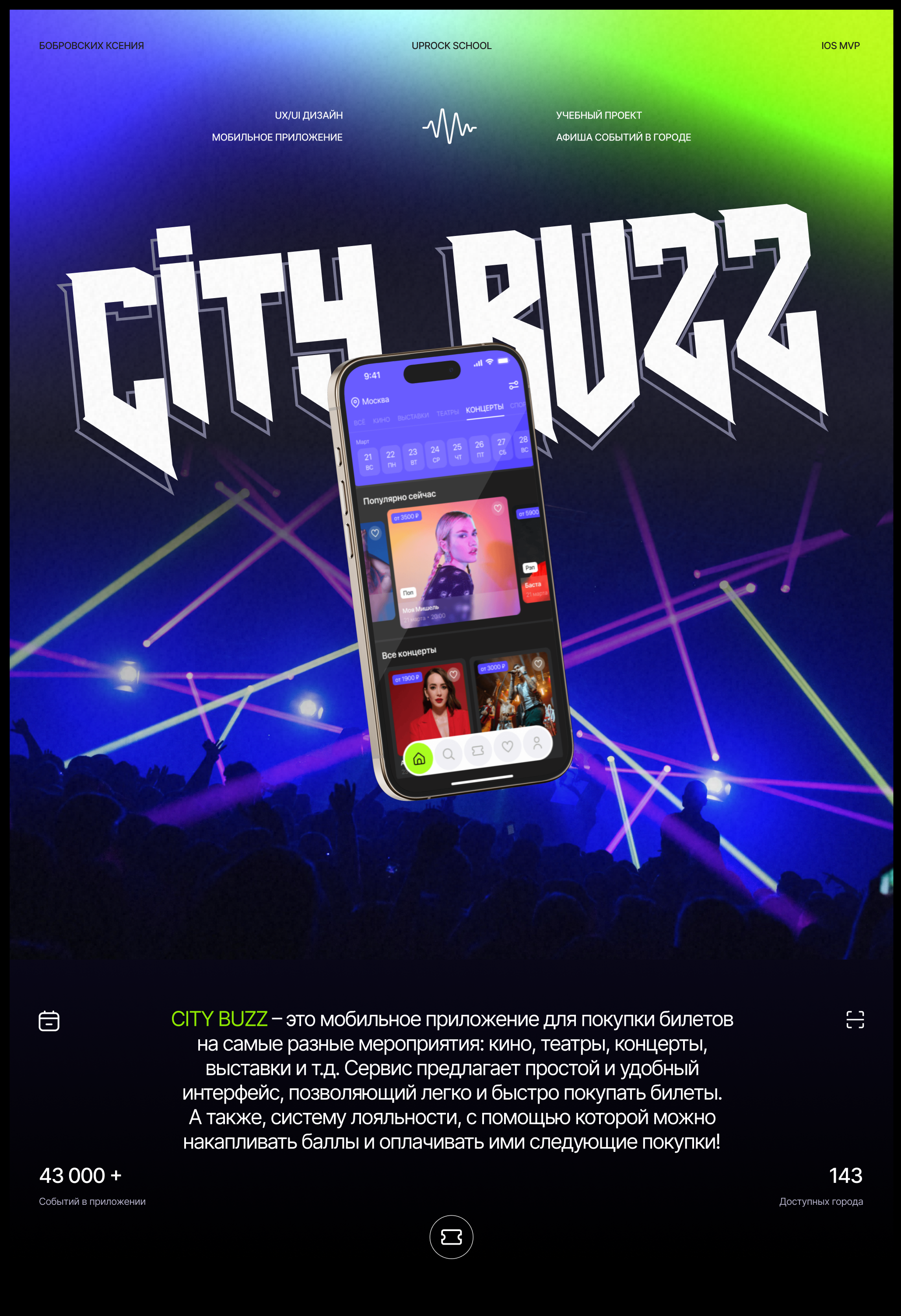 City Buzz | Mobile App | Tickets to events — Изображение №1 — Интерфейсы, Графика на Dprofile
