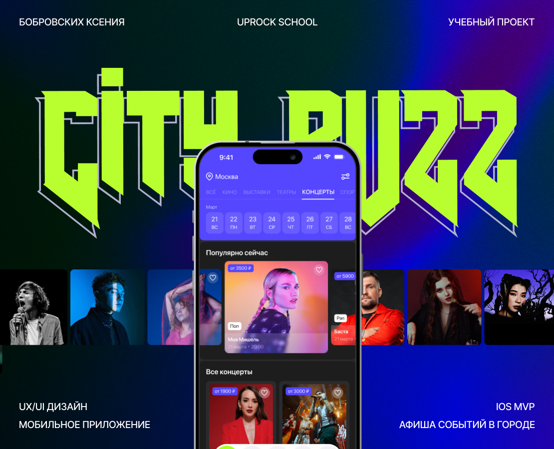 City Buzz | Mobile App | Tickets to events — Интерфейсы, Графика на Dprofile