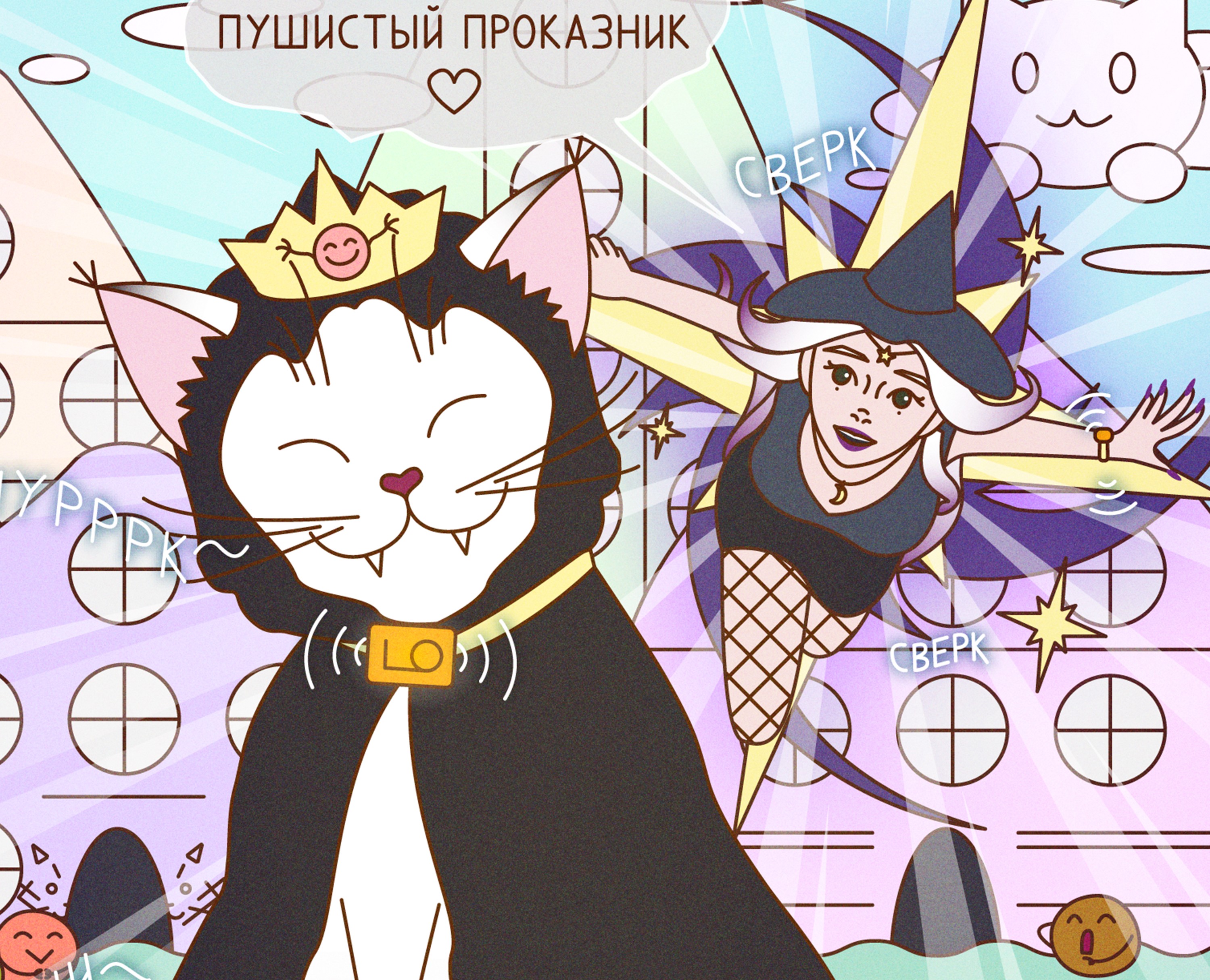 "Магия Ло" комикс — Иллюстрация на Dprofile