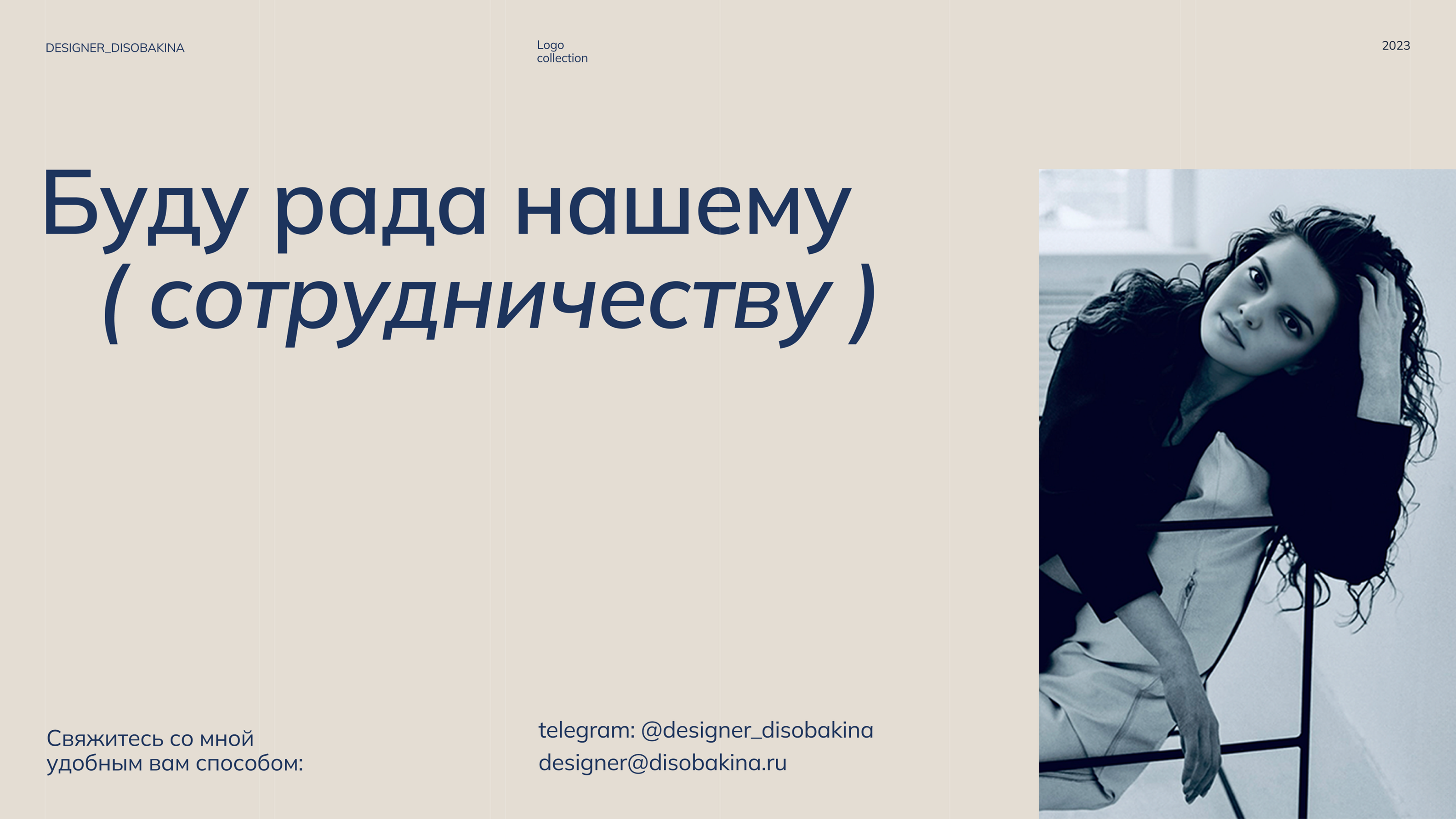 Logo Collection 2023/ Логотипы 2023 — Изображение №8 — Брендинг на Dprofile