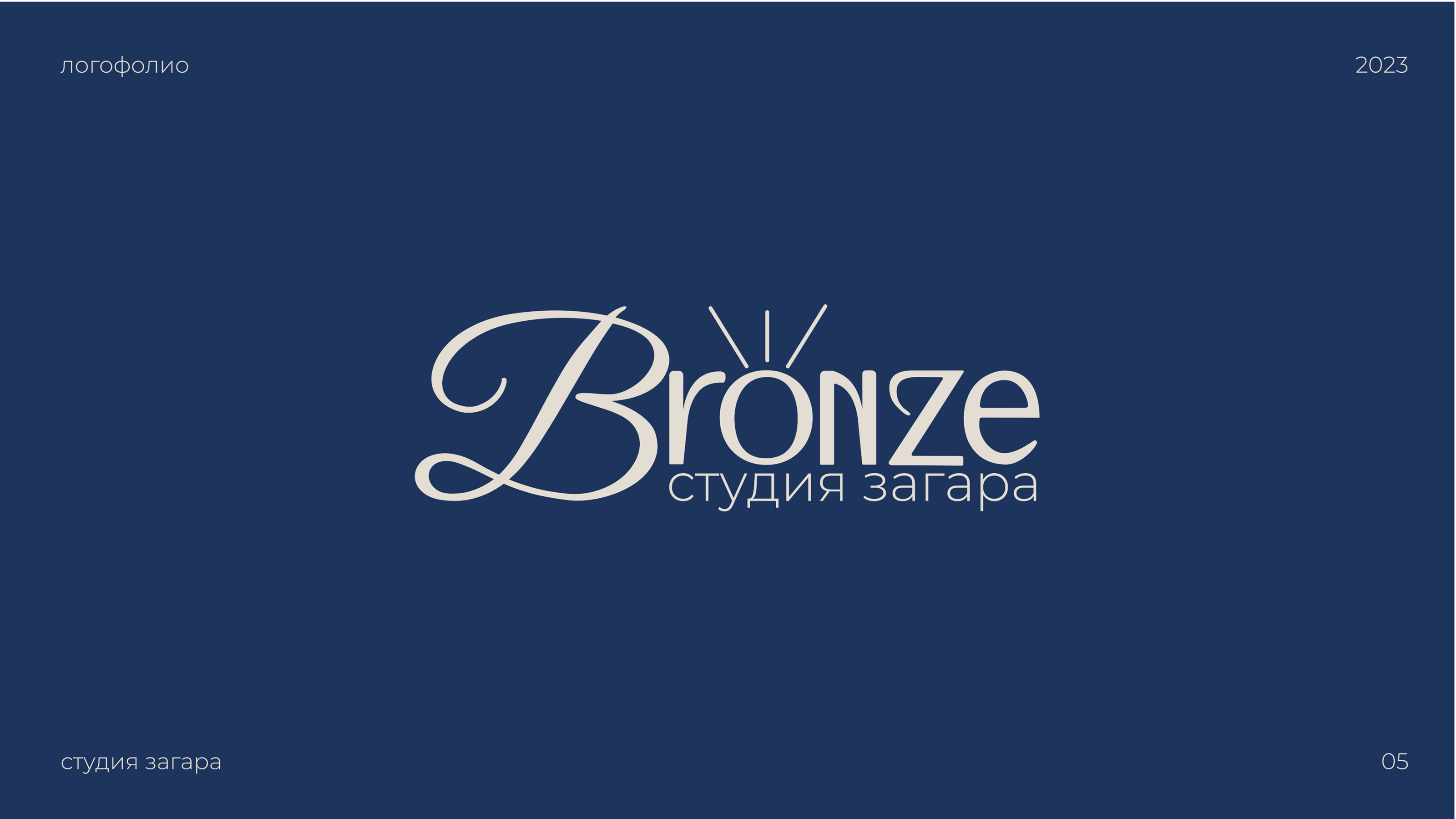 Logo Collection 2023/ Логотипы 2023 — Изображение №5 — Брендинг на Dprofile