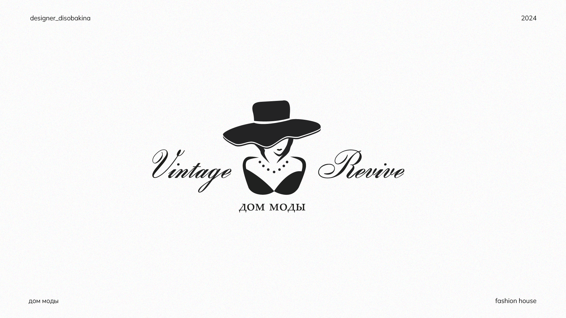 FASHION HOUSE|LOGO|ЛОГОТИП ДЛЯ БРЕНДА ОДЕЖДЫ|АЙДЕНТИКА — Изображение №1 — Брендинг на Dprofile