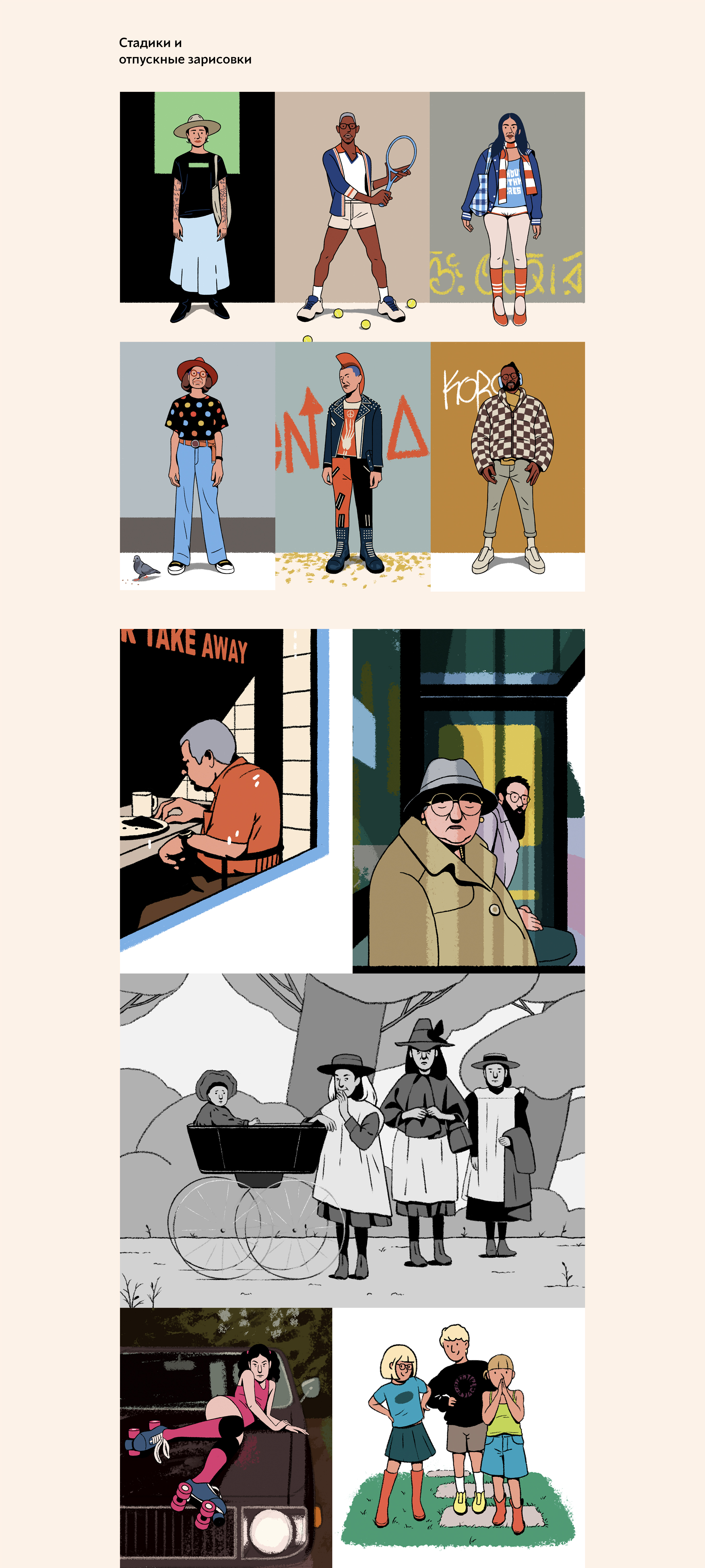 Солянка '25 — Изображение №6 — Иллюстрация на Dprofile