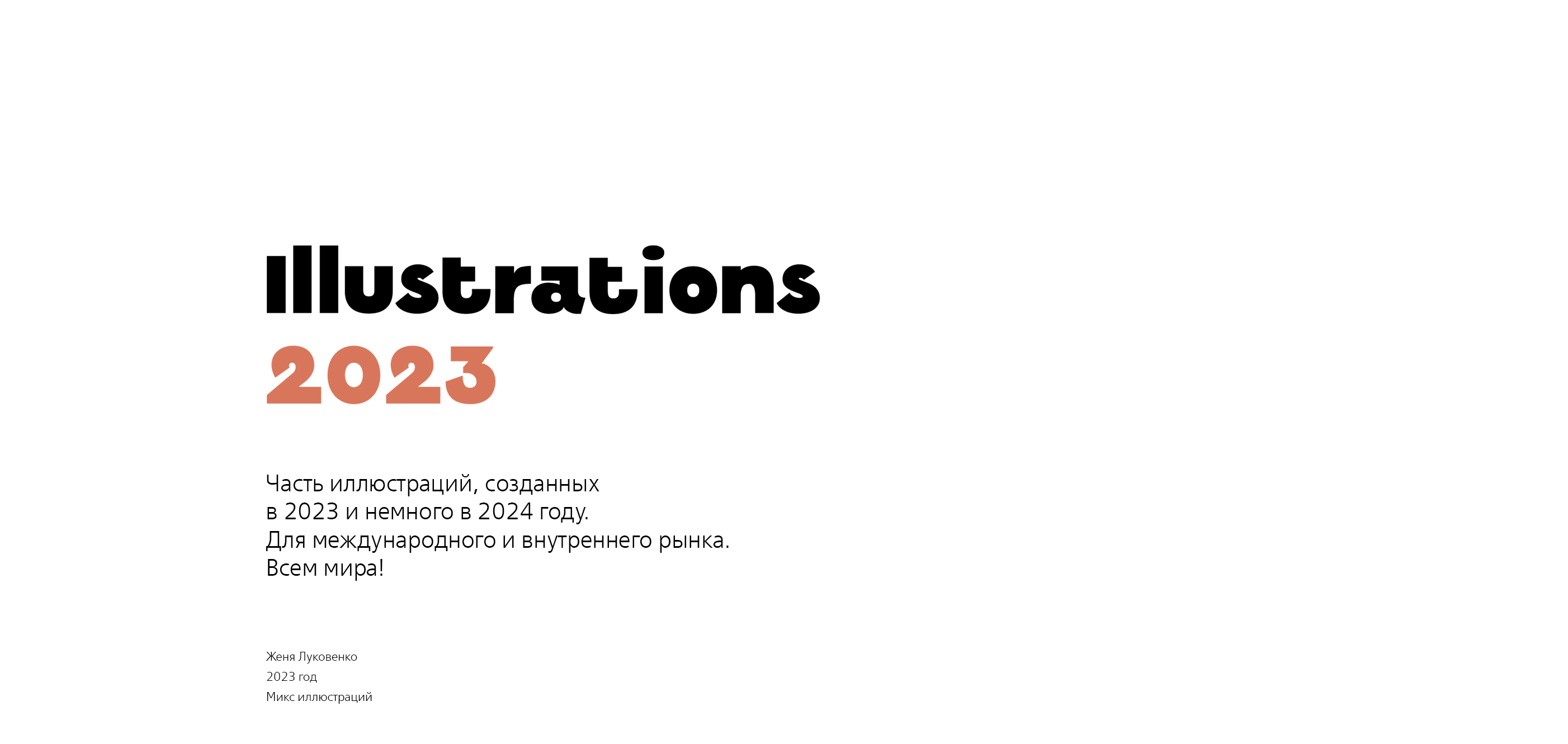 Various illustrations 2023 — Изображение №1 — Иллюстрация на Dprofile