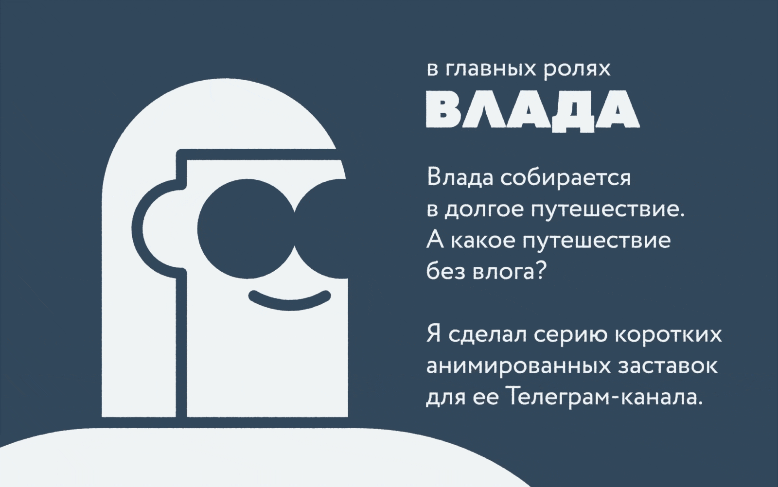 Северодвинск — Владивосток — Изображение №2 — Иллюстрация, Анимация на Dprofile