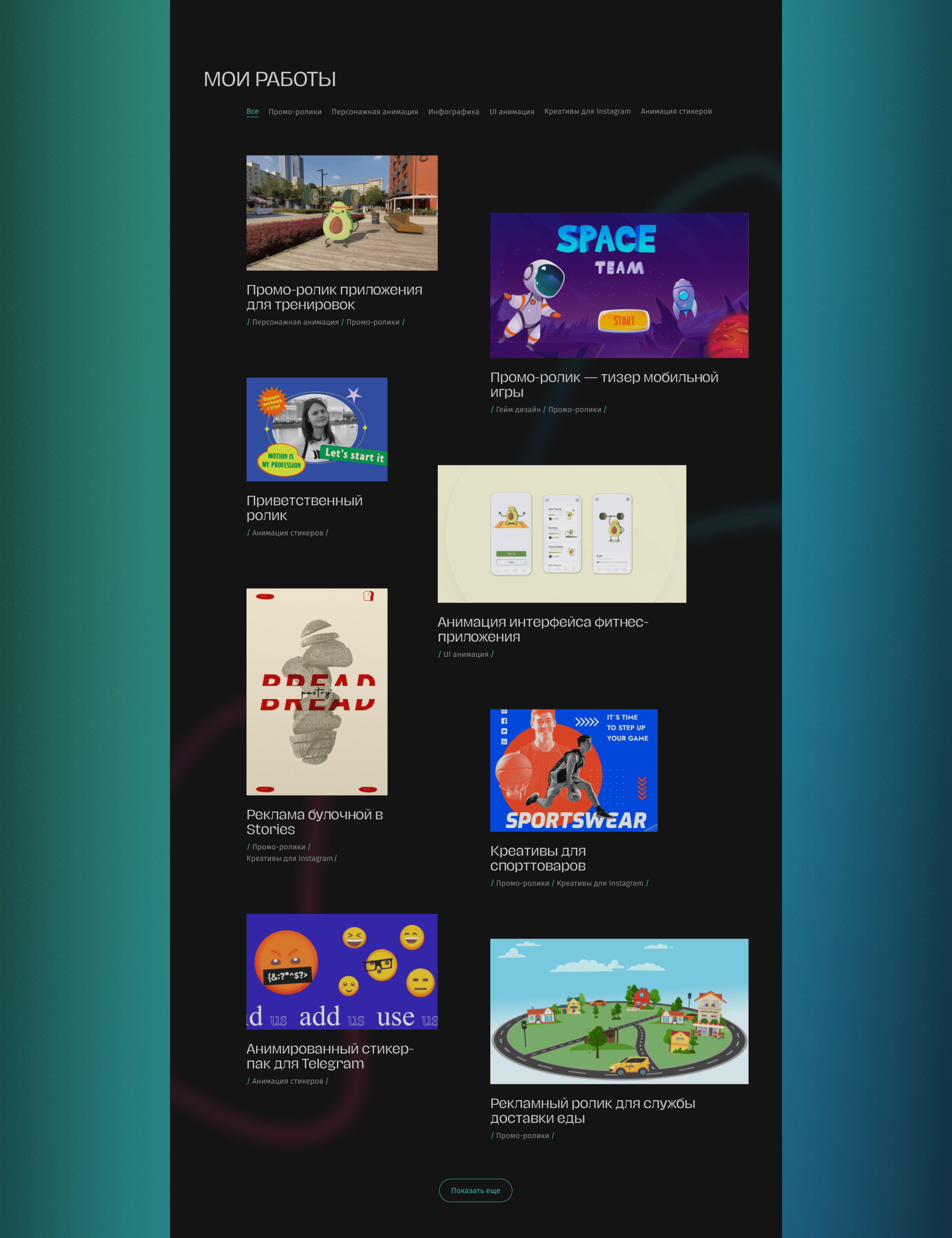 Portfolio website for motion designer — Изображение №4 — Интерфейсы на Dprofile