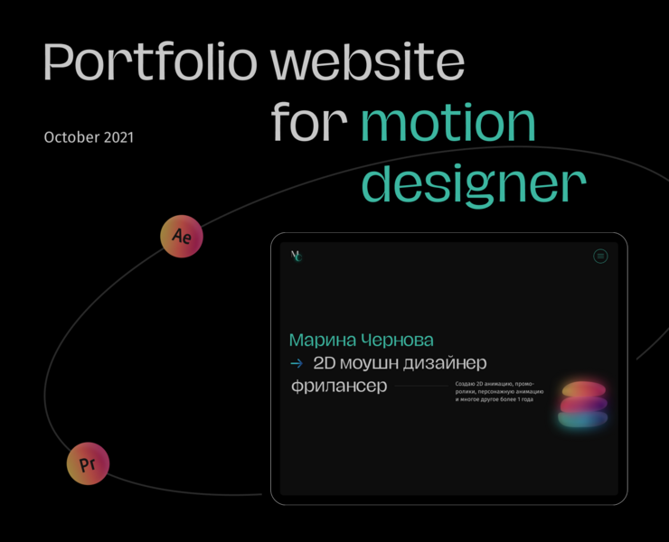Portfolio website for motion designer — Интерфейсы на Dprofile