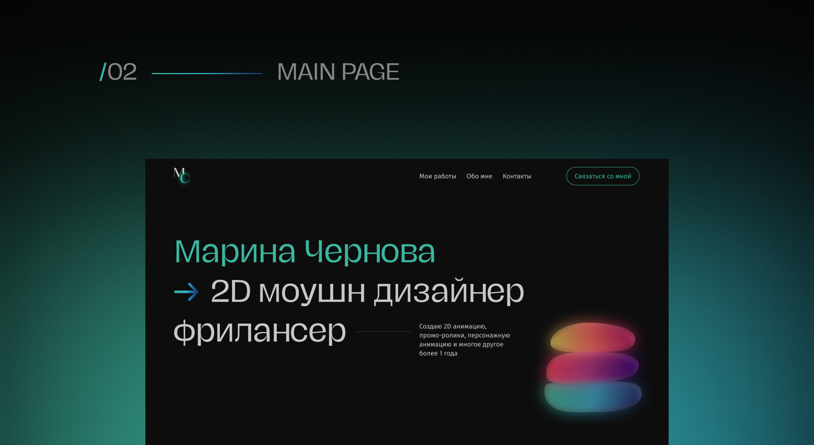 Portfolio website for motion designer — Изображение №3 — Интерфейсы на Dprofile