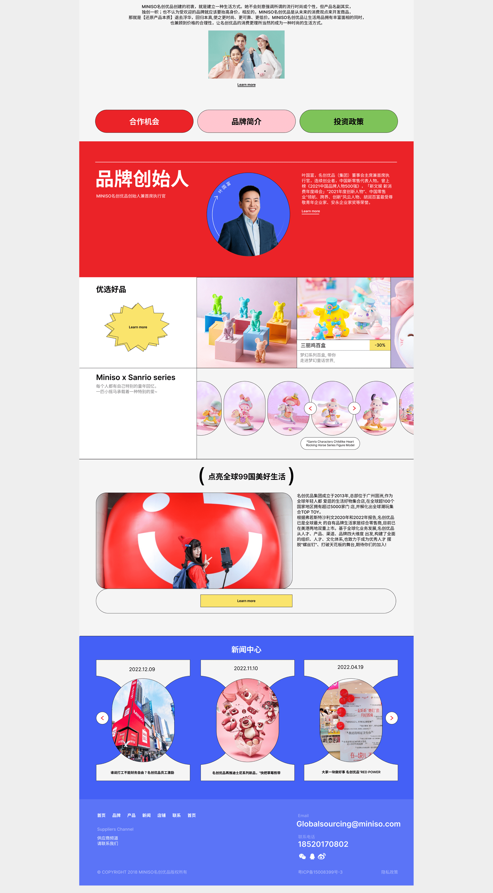 Redesign MINISO — Изображение №2 — Интерфейсы, Графика на Dprofile