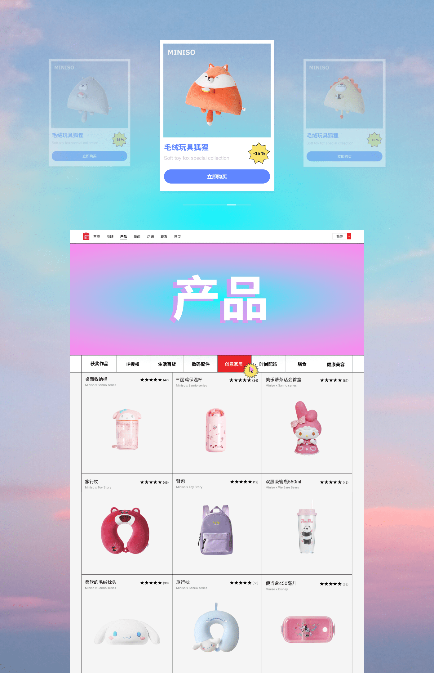 Redesign MINISO — Изображение №5 — Интерфейсы, Графика на Dprofile