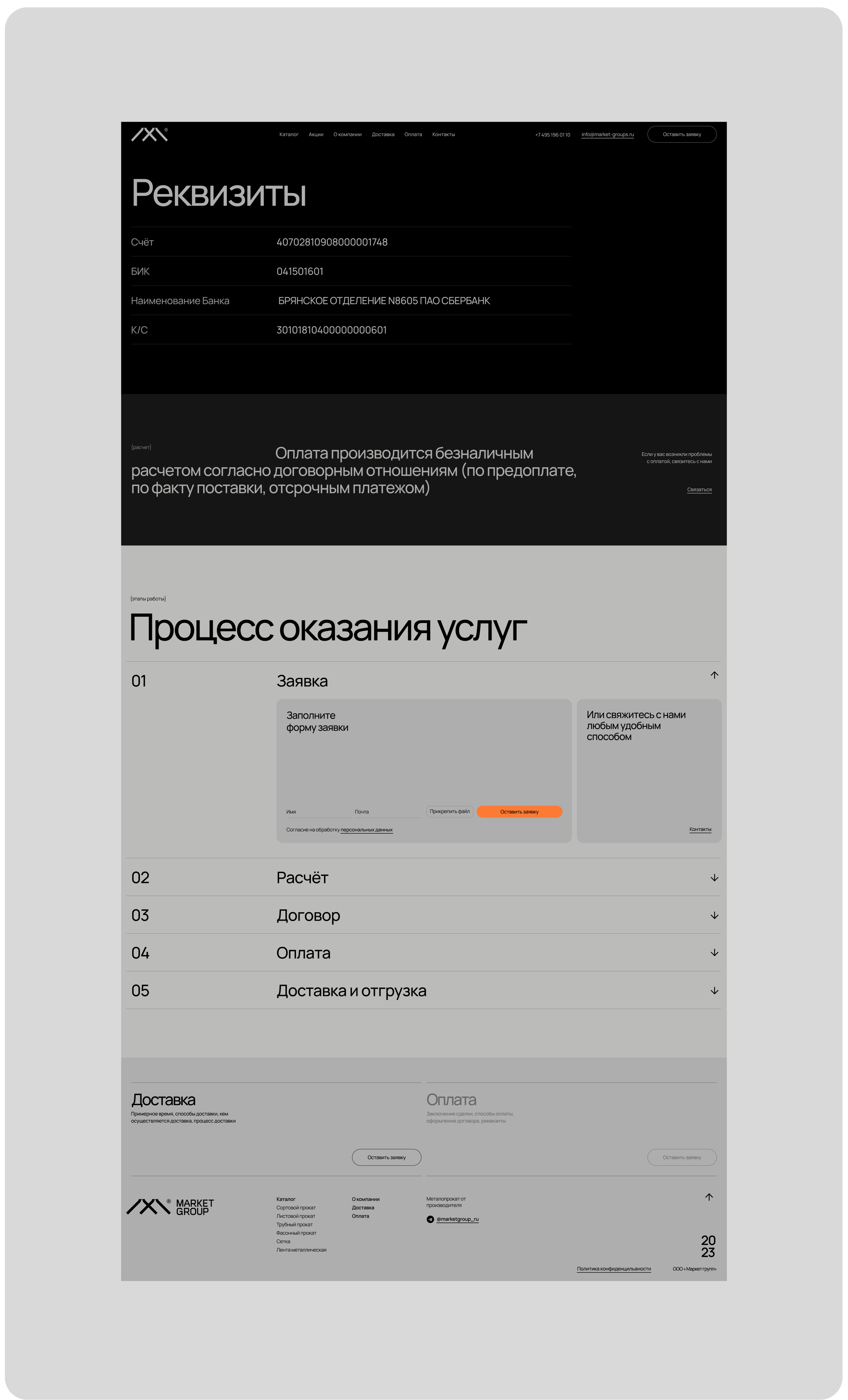 Маркет Групп металлопрокат, Корпоративный сайт — Изображение №8 — Интерфейсы, Брендинг на Dprofile