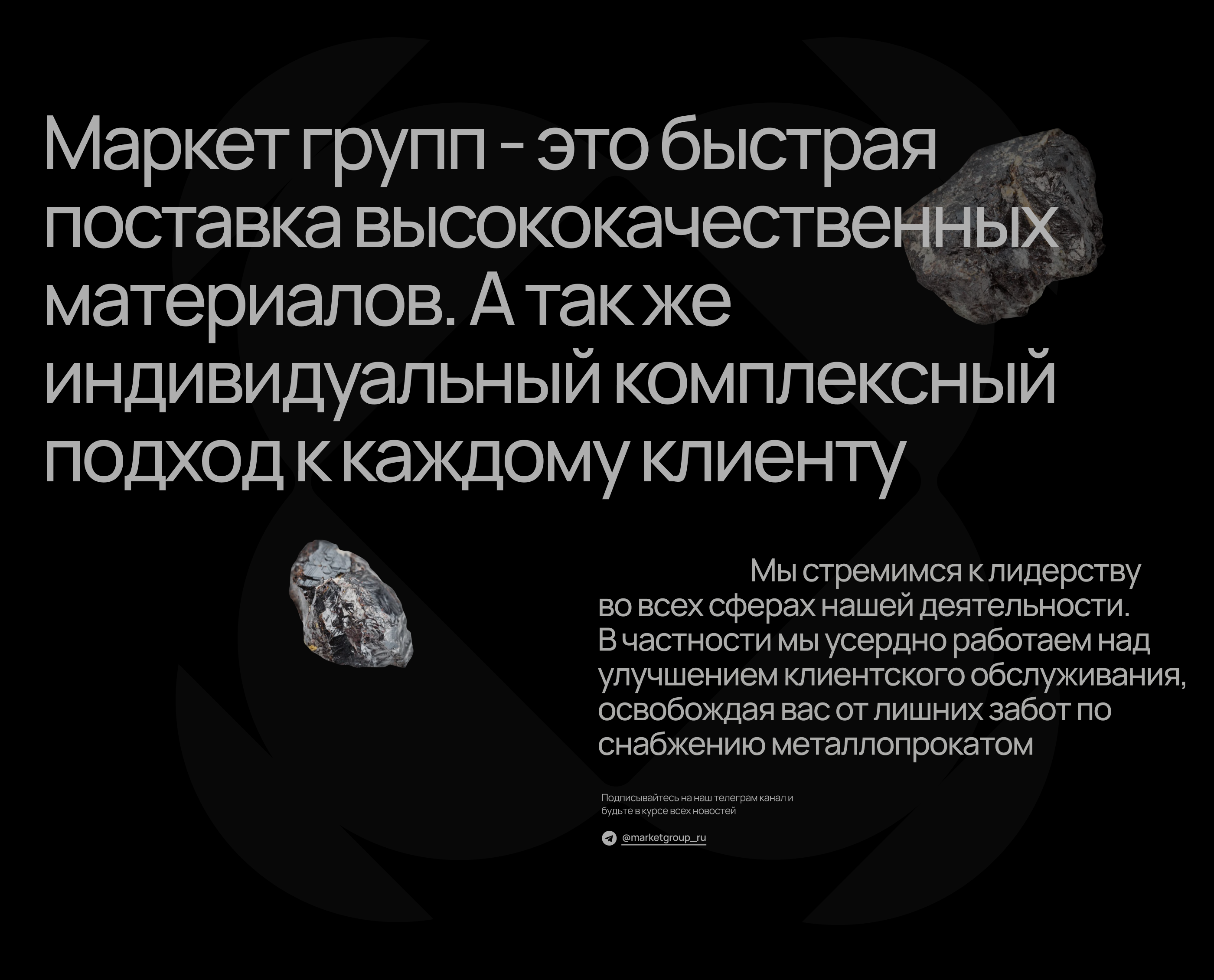 Маркет Групп металлопрокат, Корпоративный сайт — Изображение №1 — Интерфейсы, Брендинг на Dprofile