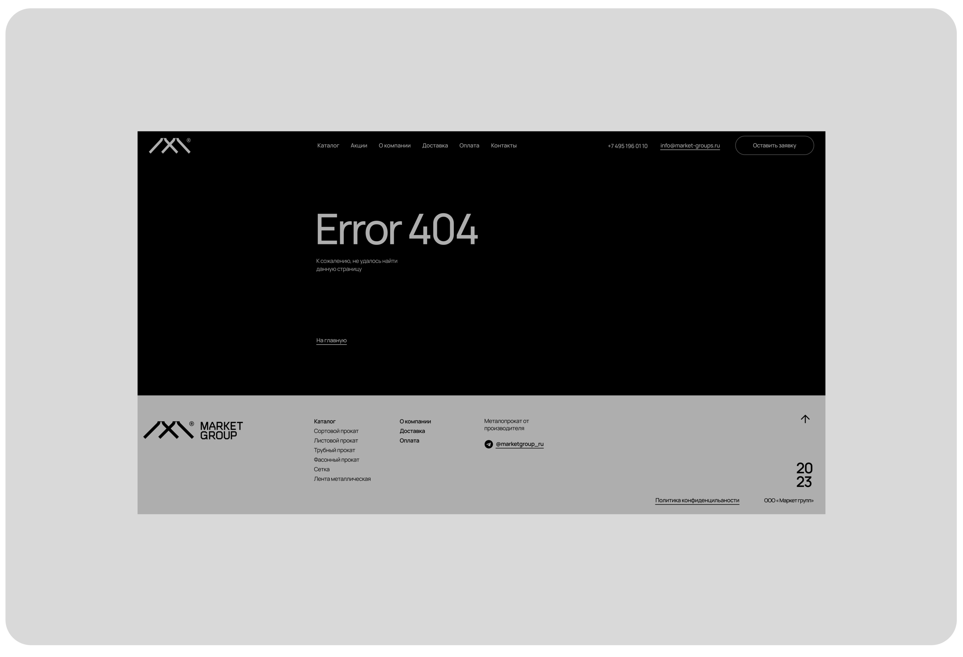 Маркет Групп металлопрокат, Корпоративный сайт — Изображение №10 — Интерфейсы, Брендинг на Dprofile