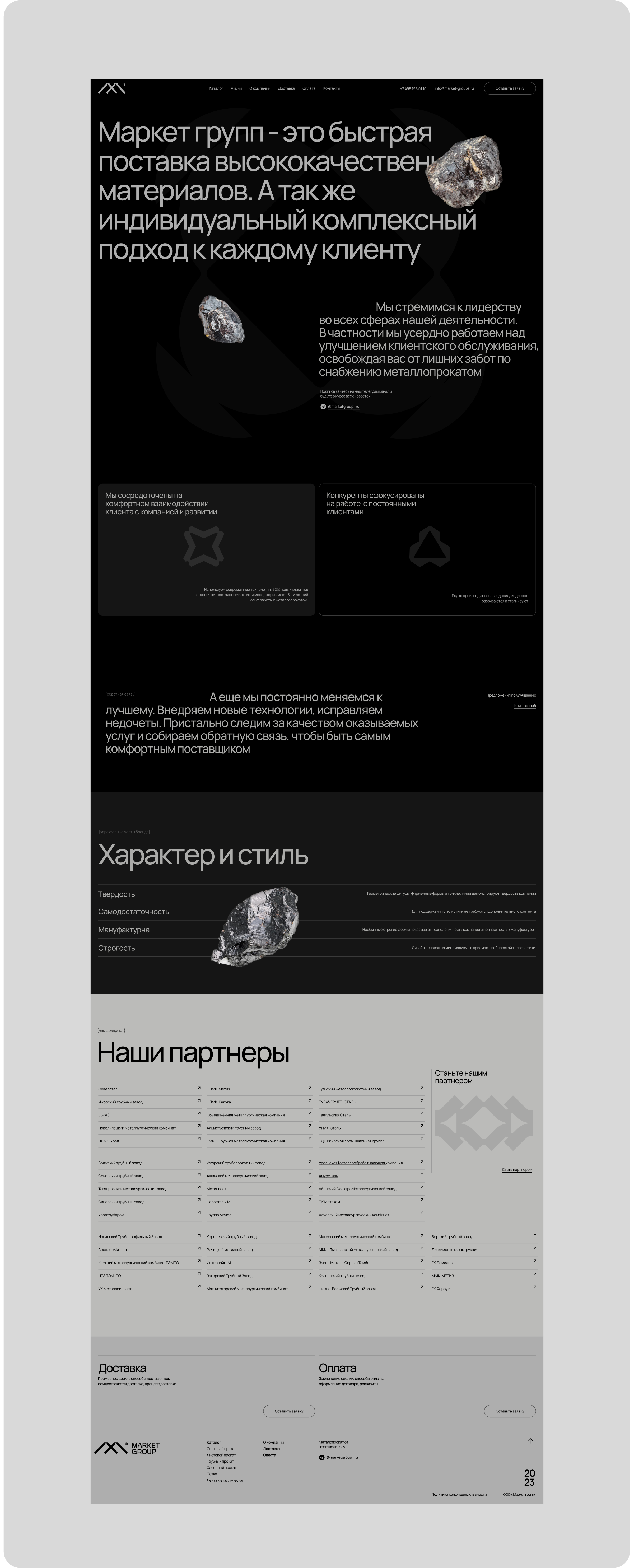 Маркет Групп металлопрокат, Корпоративный сайт — Изображение №3 — Интерфейсы, Брендинг на Dprofile