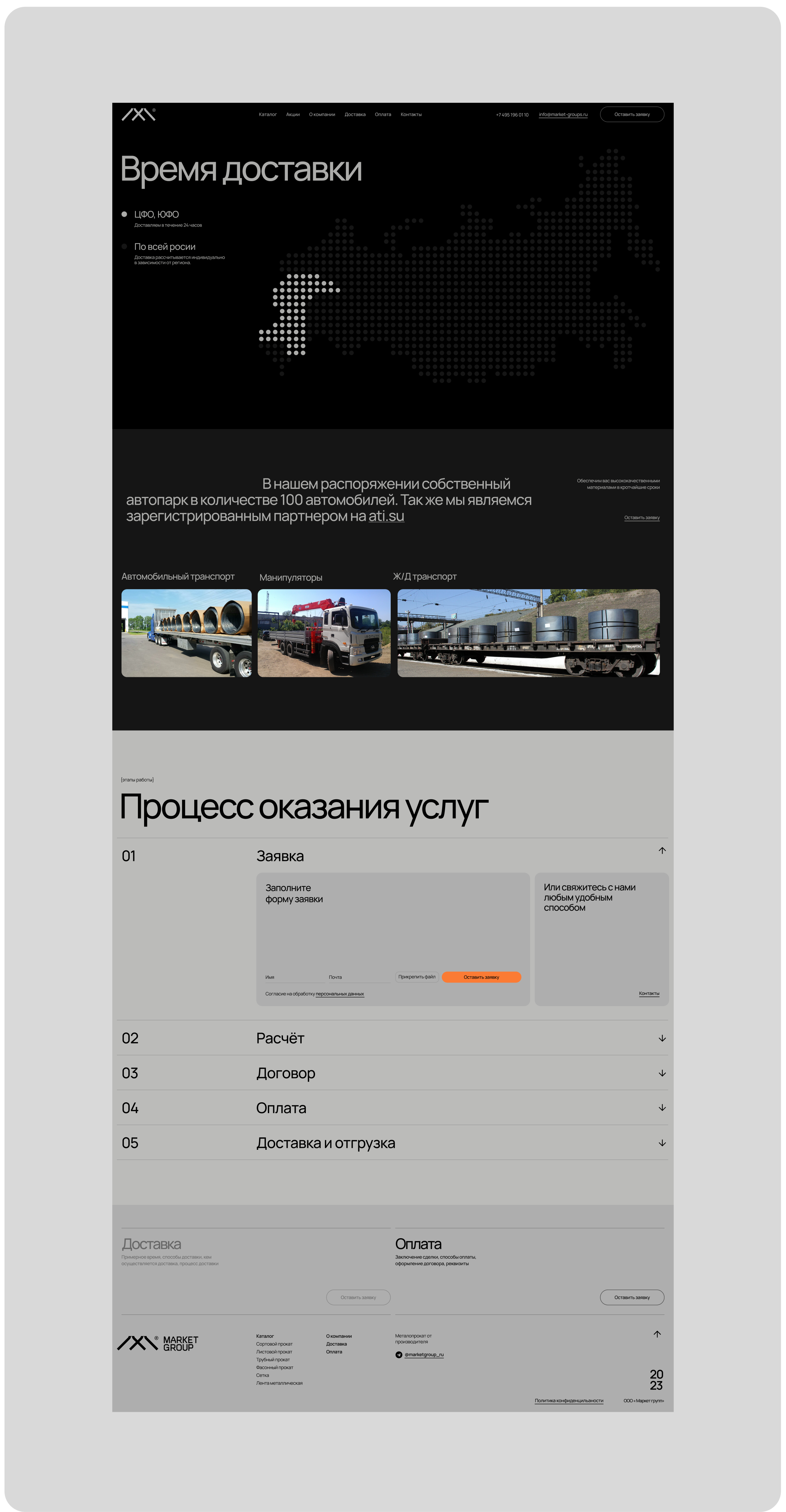 Маркет Групп металлопрокат, Корпоративный сайт — Изображение №7 — Интерфейсы, Брендинг на Dprofile