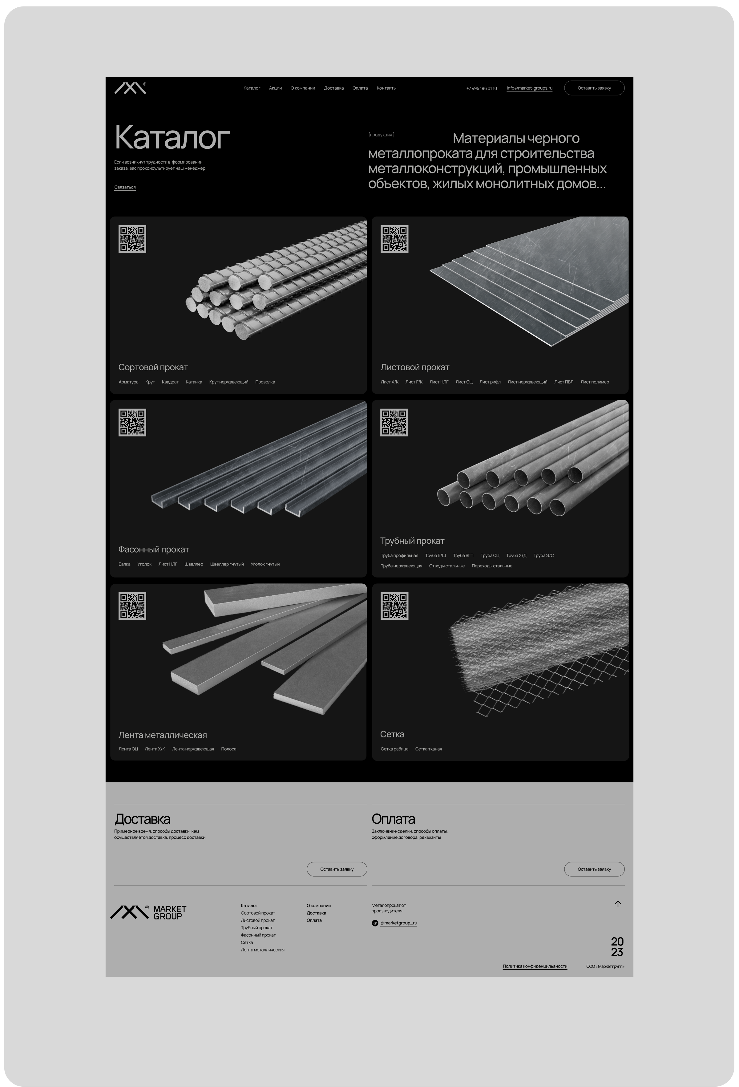 Маркет Групп металлопрокат, Корпоративный сайт — Изображение №4 — Интерфейсы, Брендинг на Dprofile