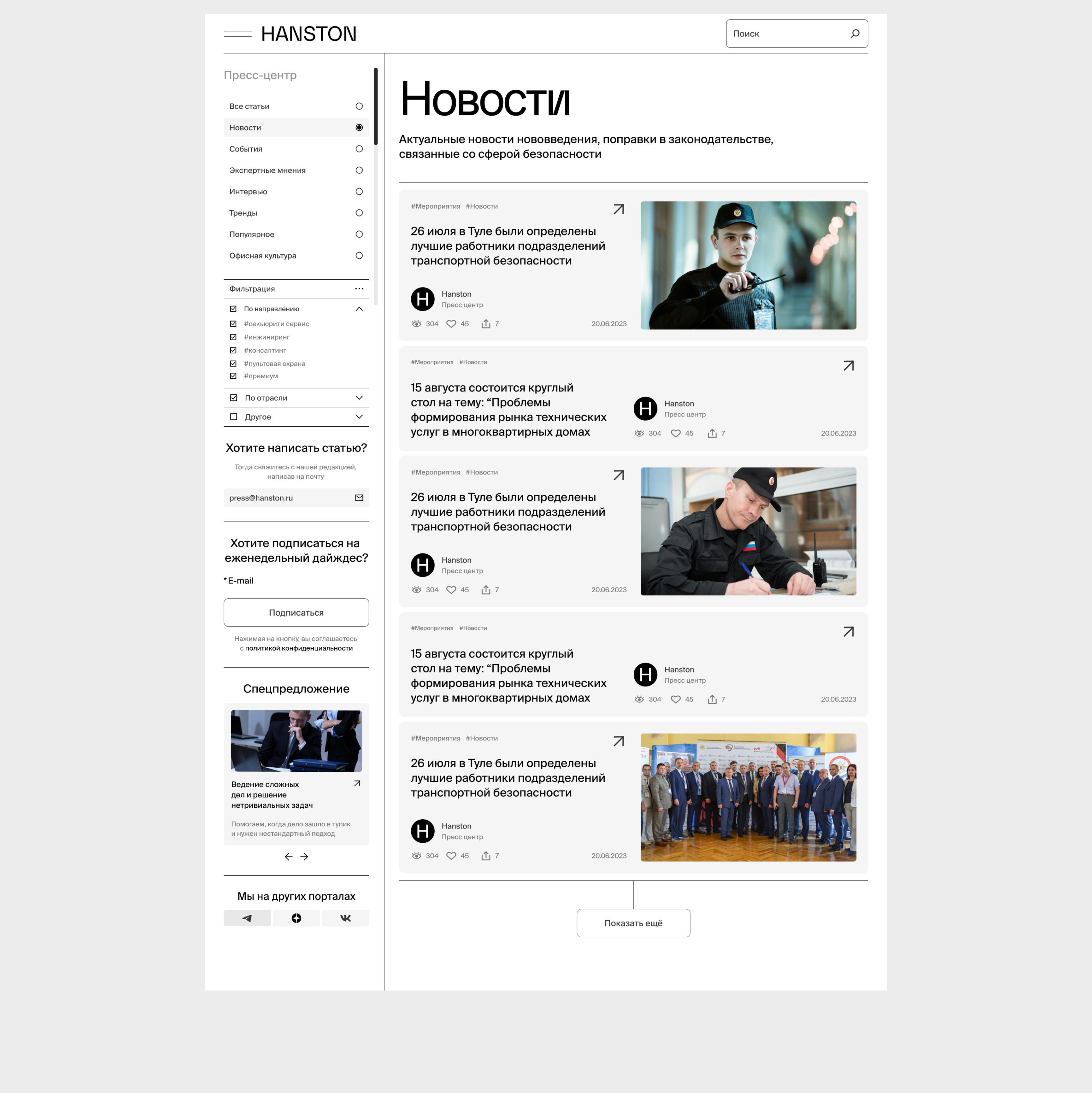 HANSTON® — Изображение №21 — Интерфейсы, Брендинг на Dprofile