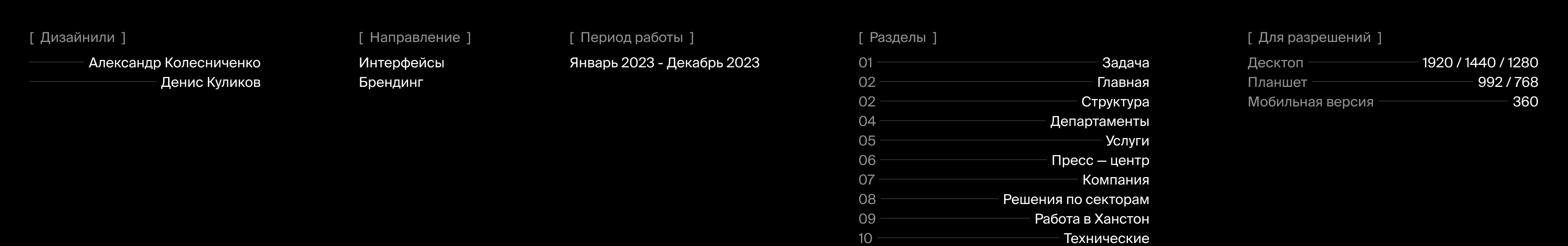 HANSTON® — Изображение №2 — Интерфейсы, Брендинг на Dprofile