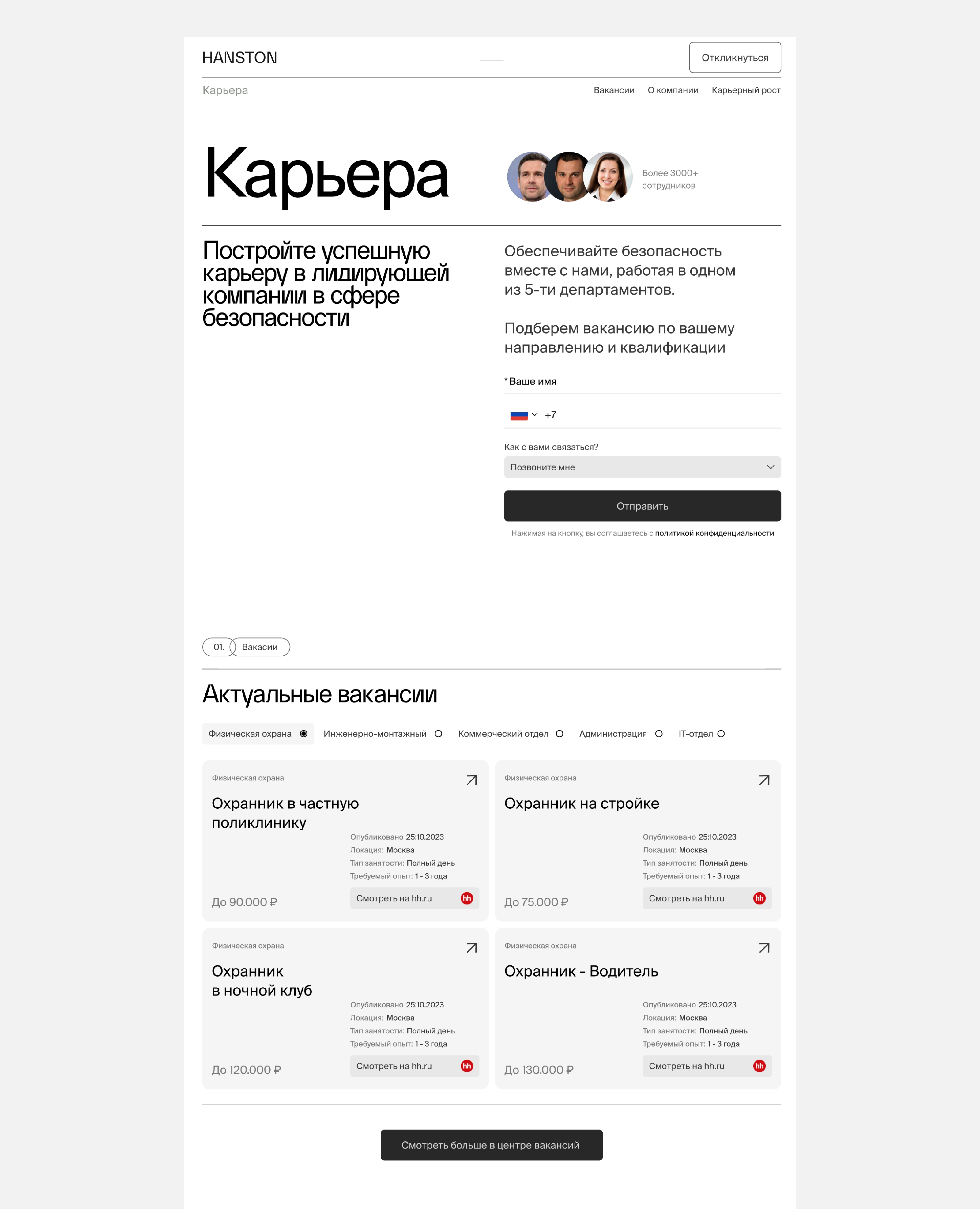 HANSTON® — Изображение №33 — Интерфейсы, Брендинг на Dprofile