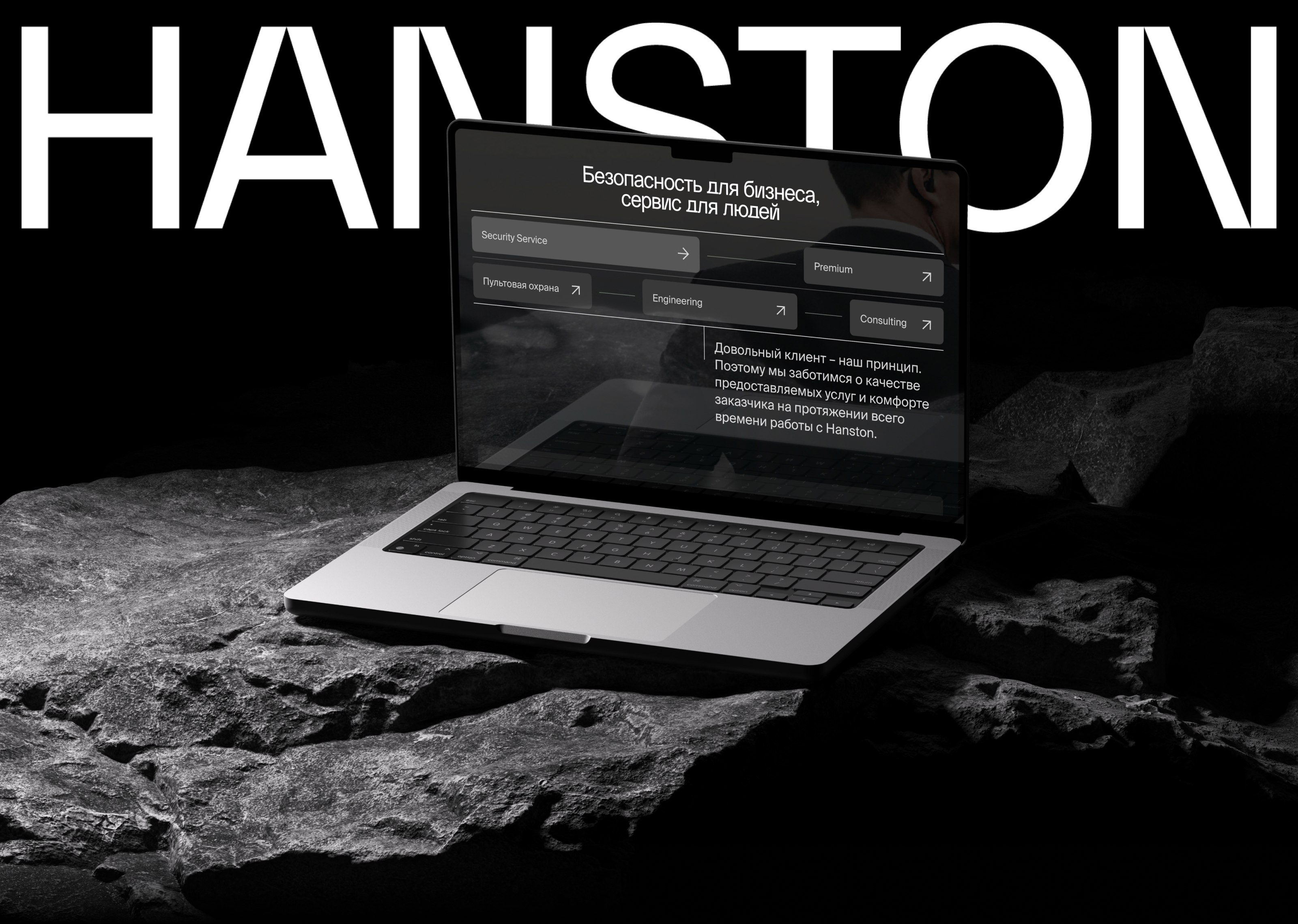 HANSTON® — Изображение №1 — Интерфейсы, Брендинг на Dprofile