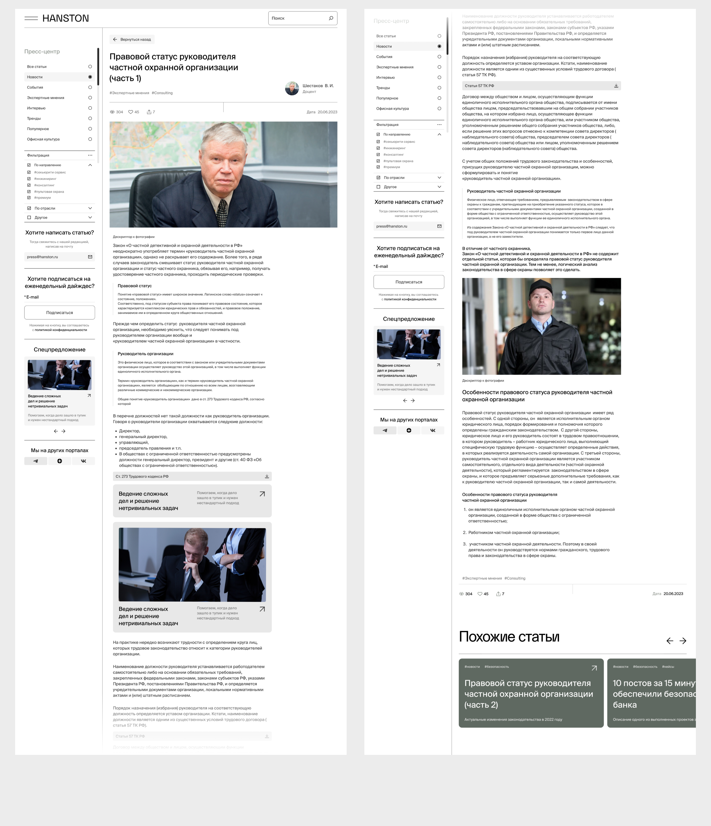 HANSTON® — Изображение №22 — Интерфейсы, Брендинг на Dprofile