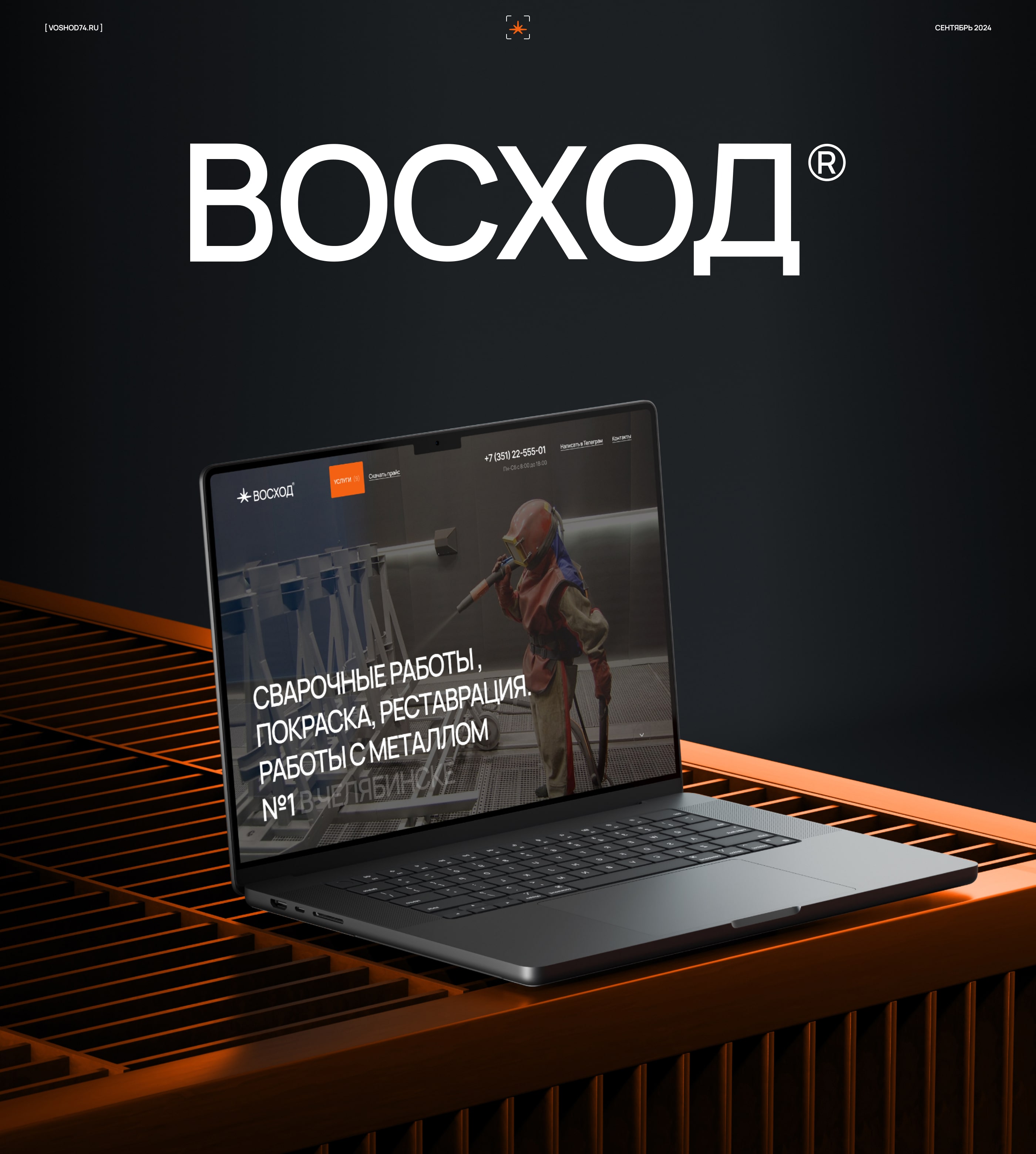 ВОСХОД® — Изображение №1 — Интерфейсы, Брендинг на Dprofile