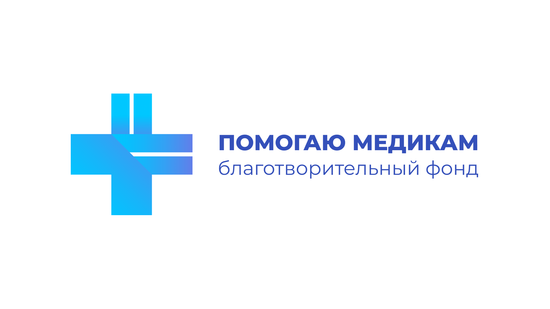 Логотип благотворительного фонда "Помогаю медикам" — Изображение №5 — Брендинг, Графика на Dprofile