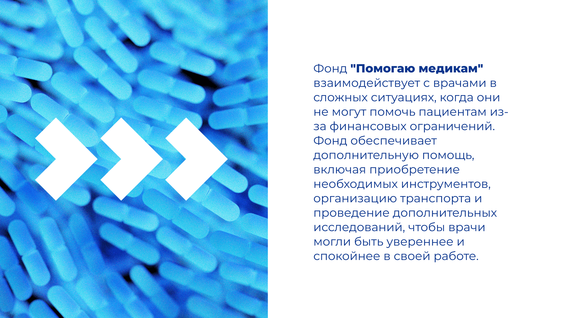 Логотип благотворительного фонда "Помогаю медикам" — Изображение №2 — Брендинг, Графика на Dprofile