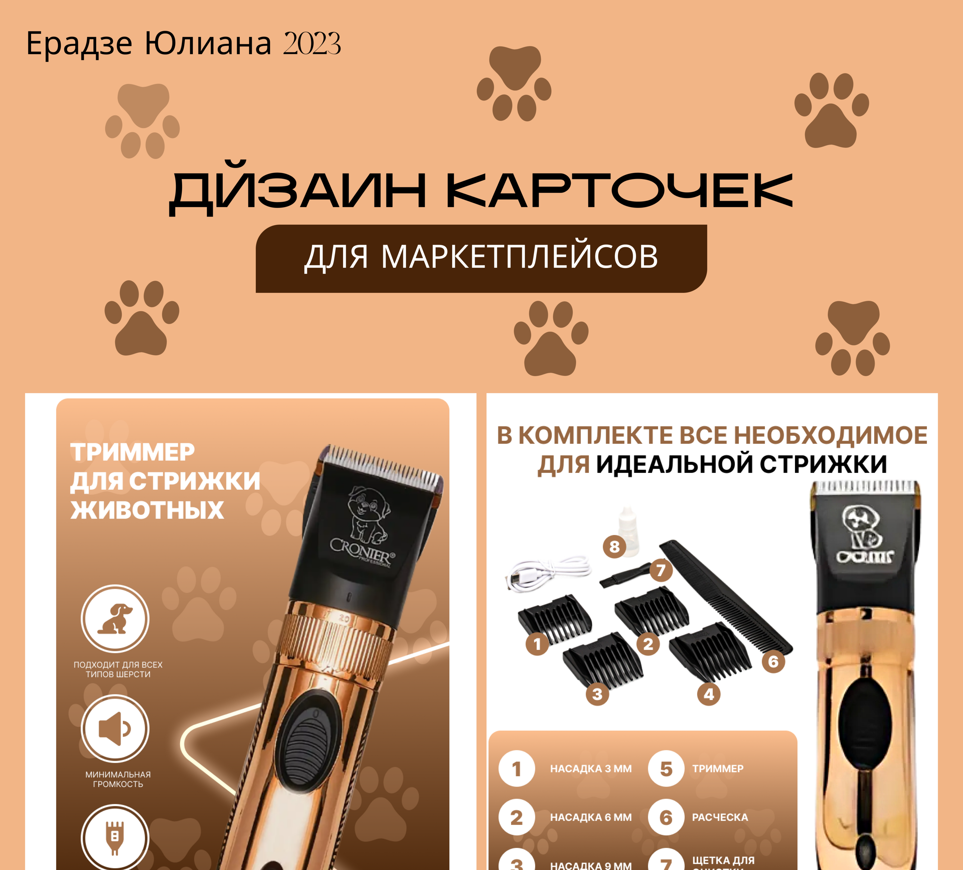 Дизайн карточек товра для вб или озон — Изображение №1 — Интерфейсы, Брендинг на Dprofile