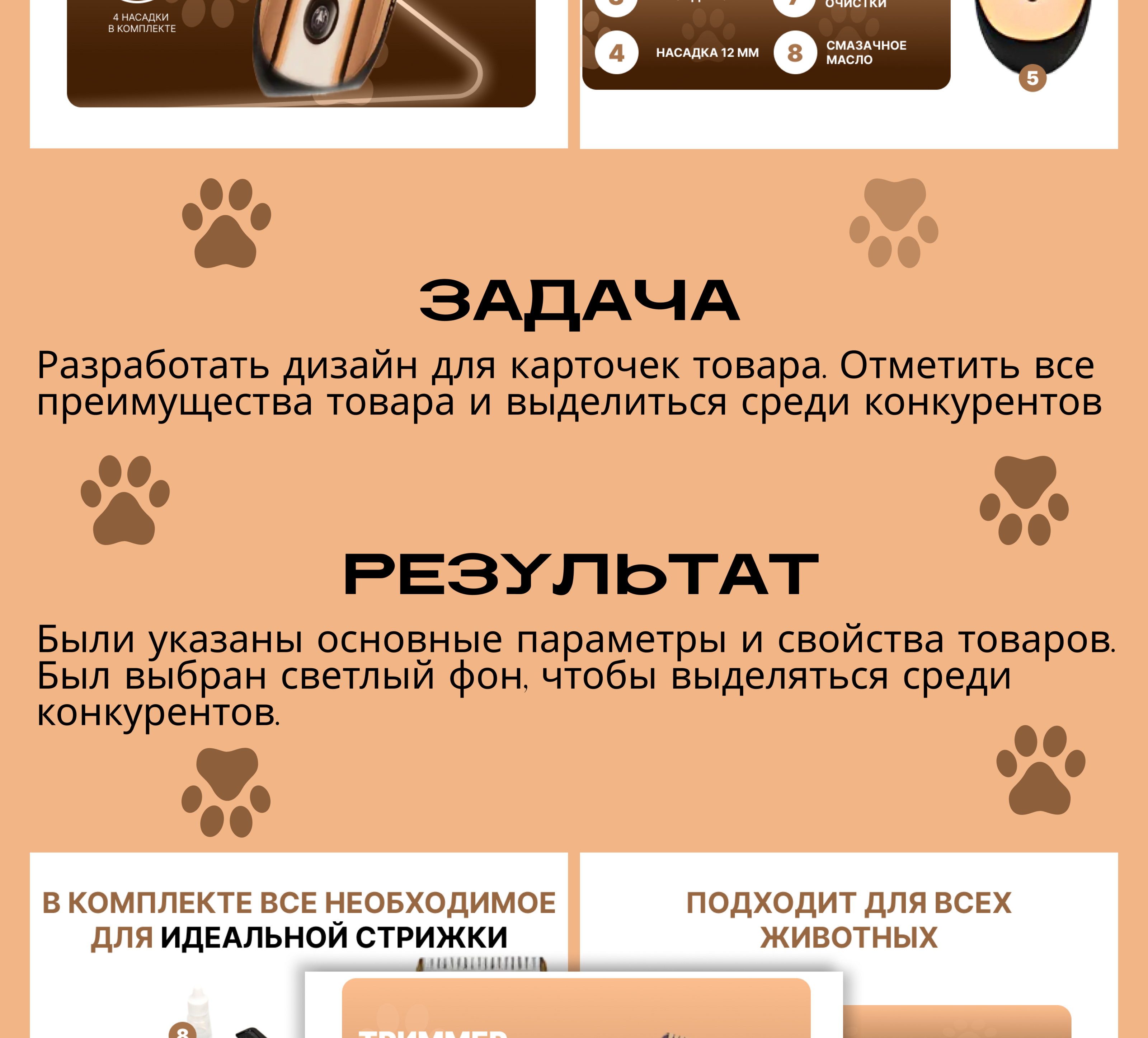 Дизайн карточек товра для вб или озон — Изображение №2 — Интерфейсы, Брендинг на Dprofile