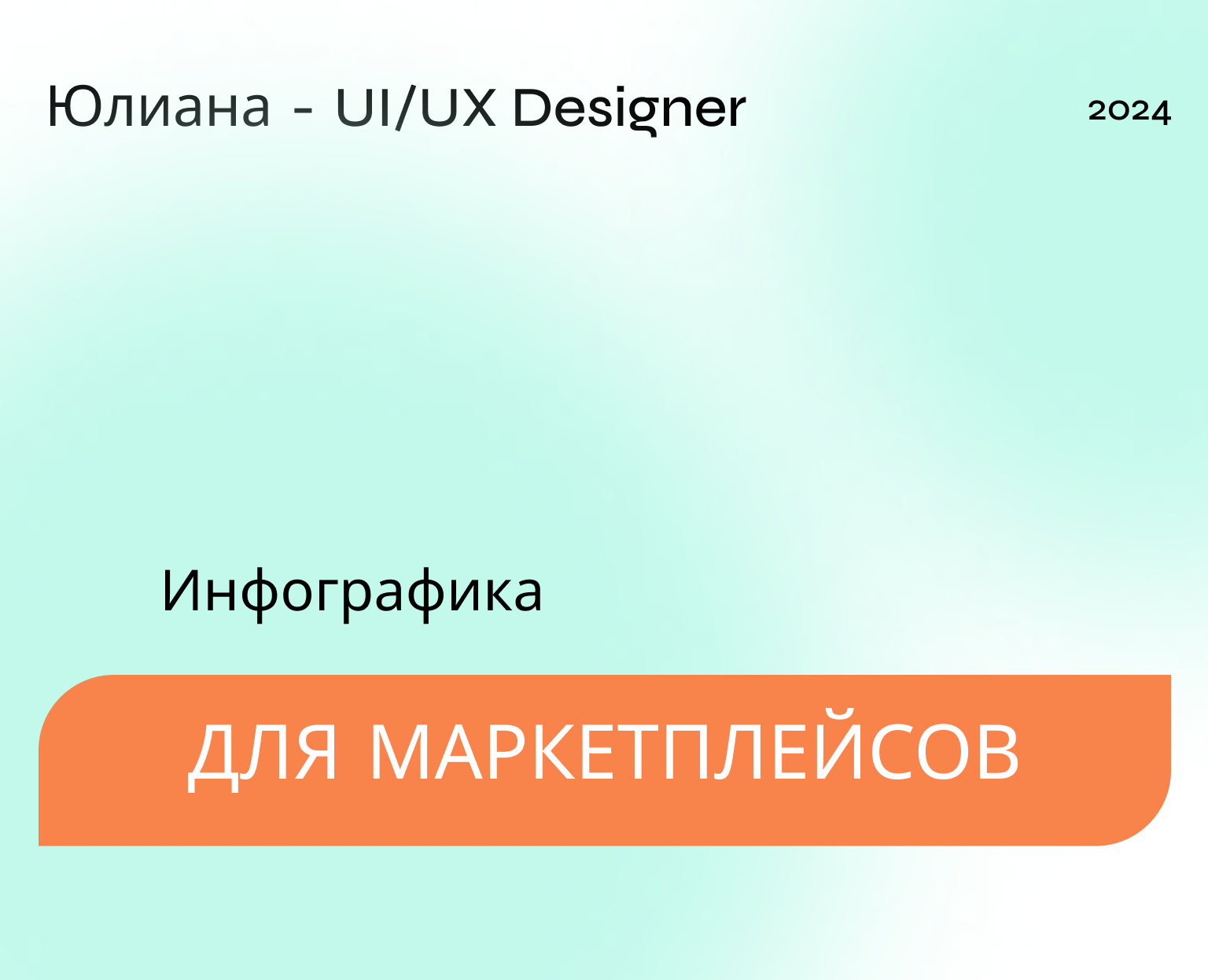Дизайн карточек товара для вб или озон — Интерфейсы, Брендинг на Dprofile