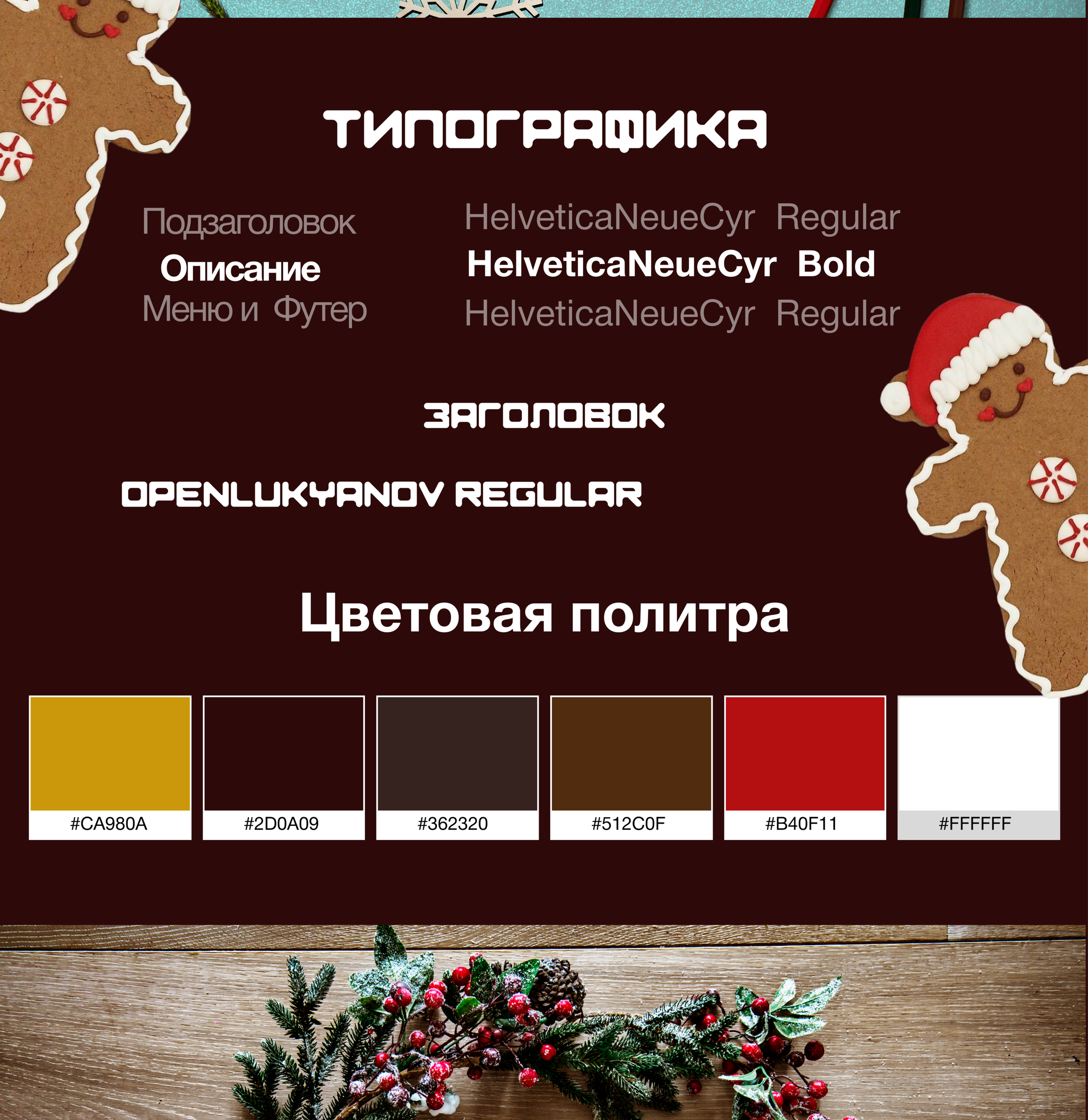 Новогодняя фотосессия — Изображение №8 — Интерфейсы, Брендинг на Dprofile