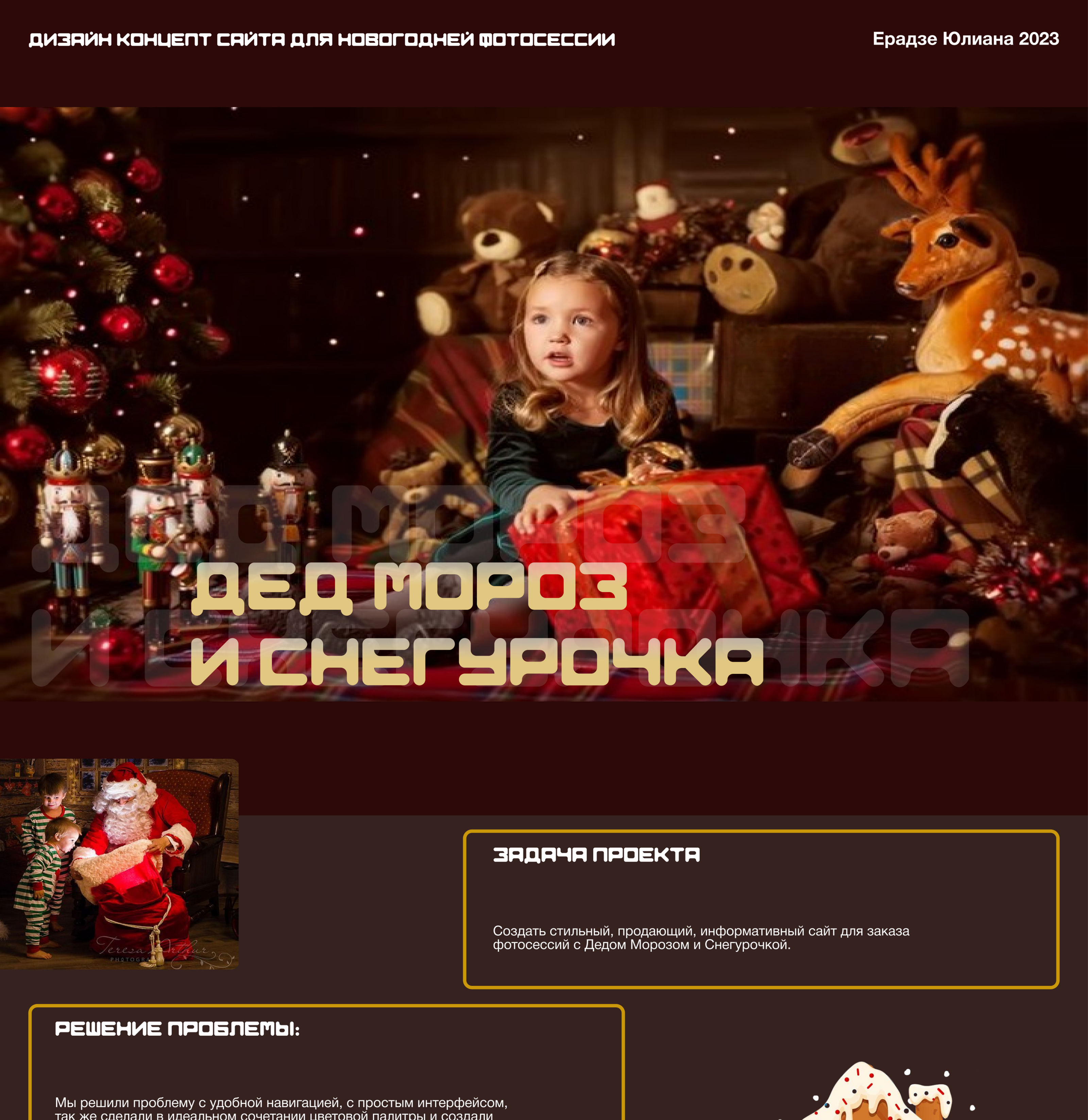 Новогодняя фотосессия — Изображение №1 — Интерфейсы, Брендинг на Dprofile