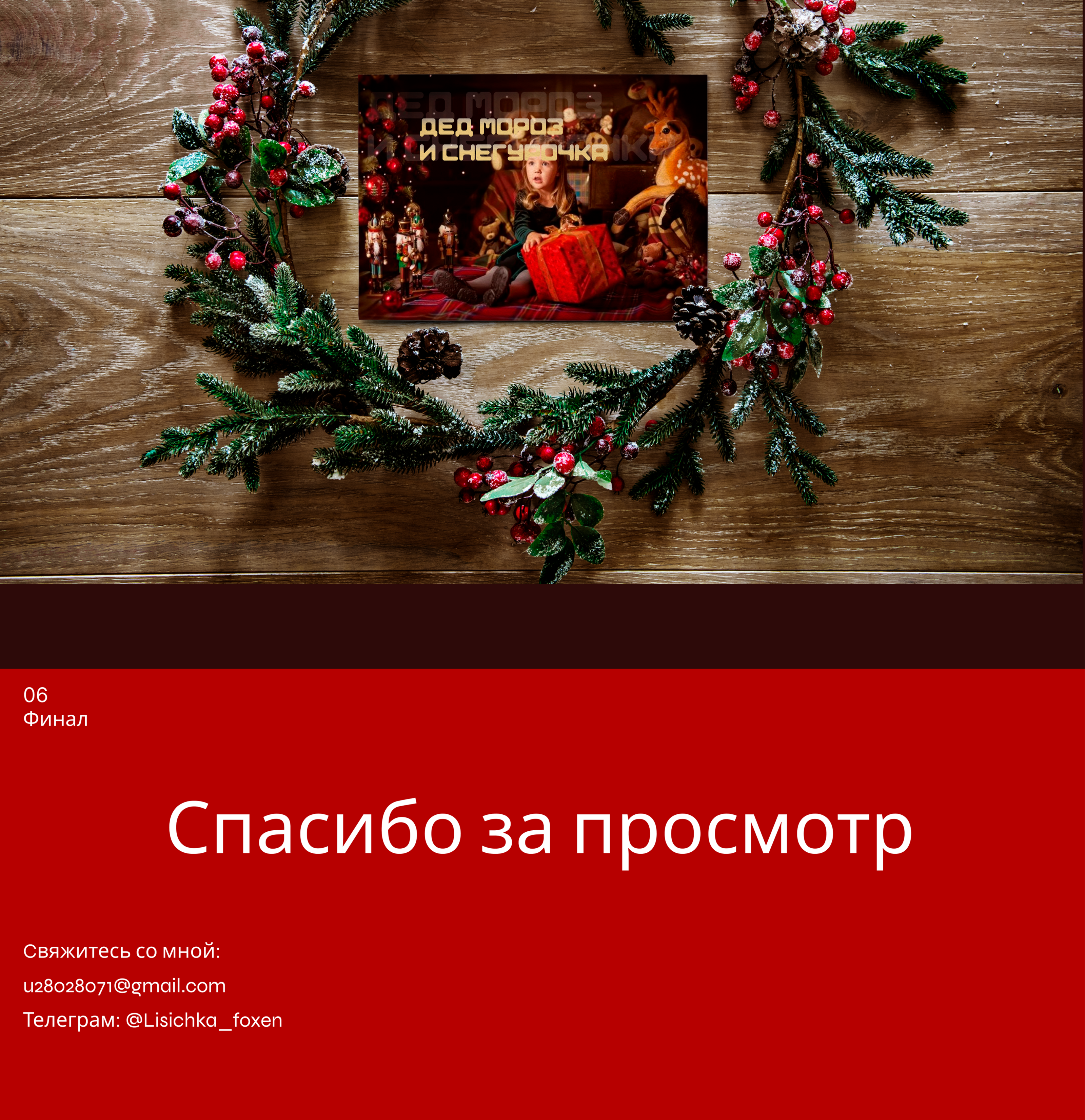 Новогодняя фотосессия — Изображение №9 — Интерфейсы, Брендинг на Dprofile