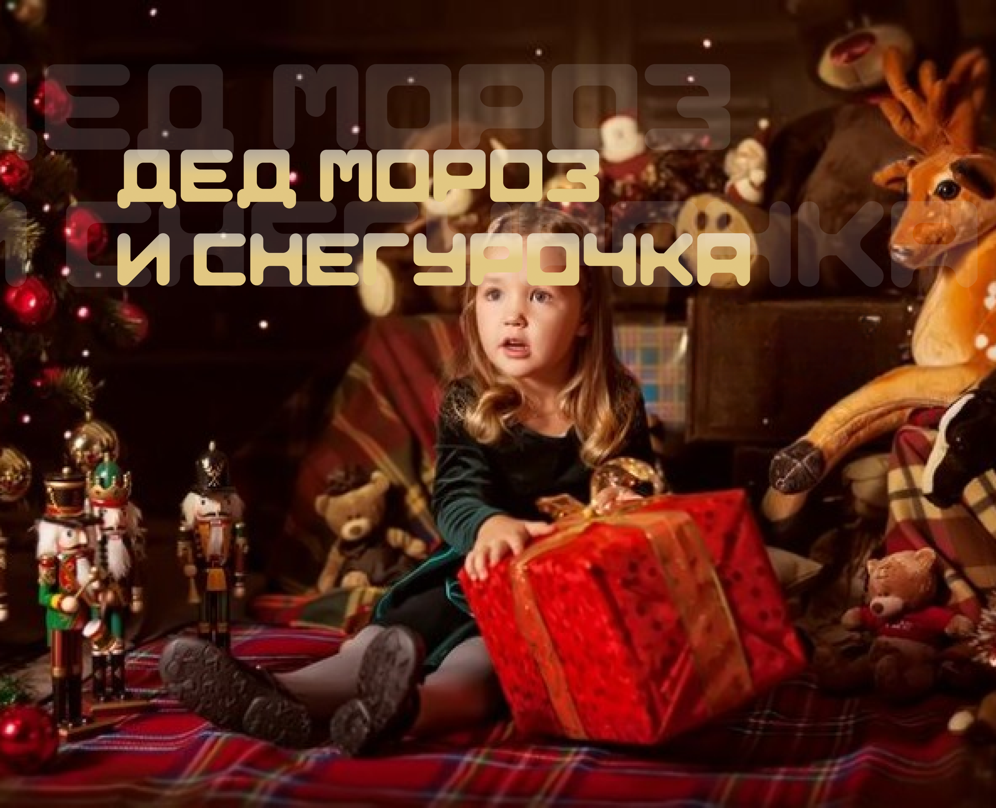 Новогодняя фотосессия — Интерфейсы, Брендинг на Dprofile
