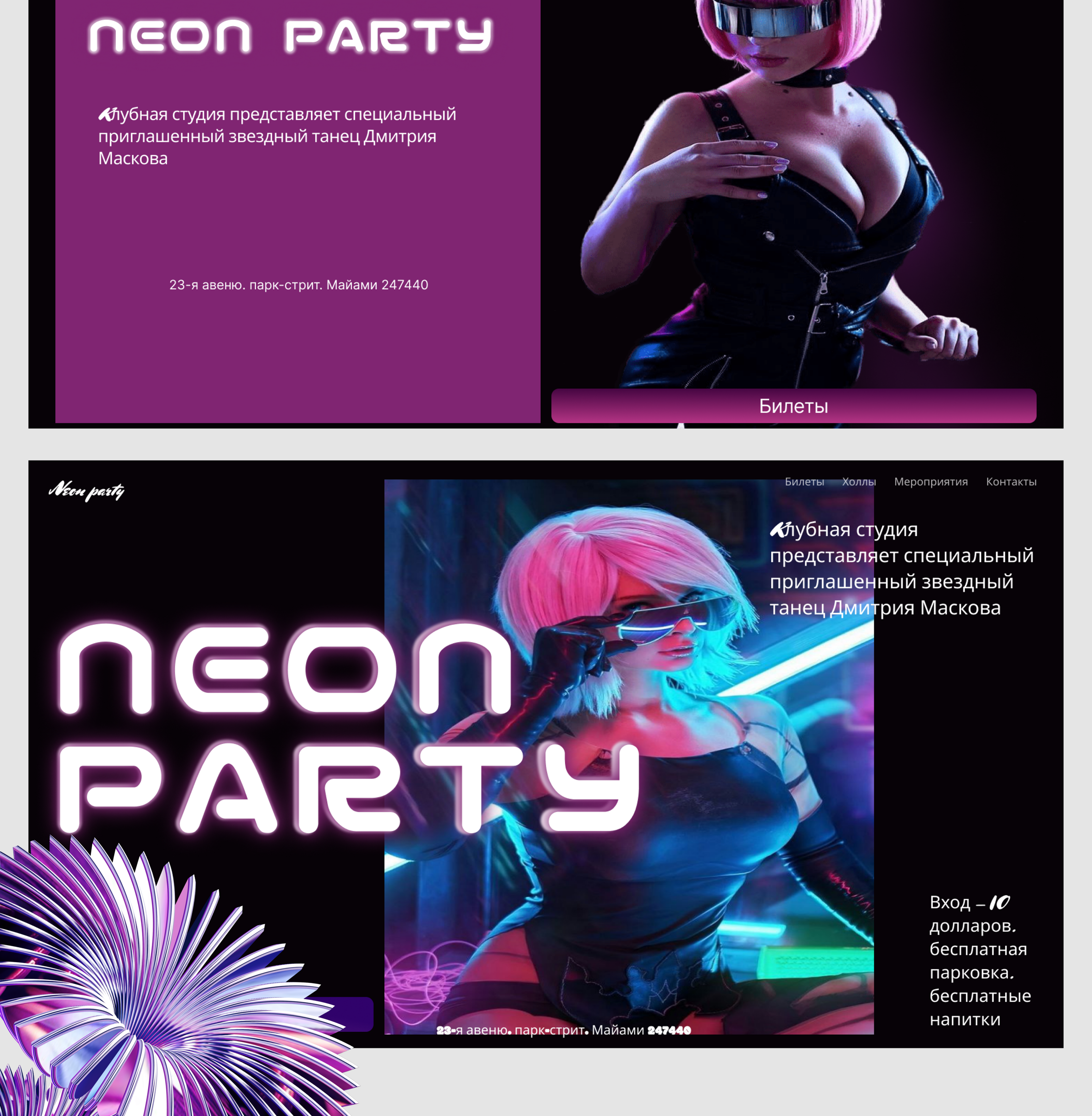 Афиша NEON PARTY — Изображение №4 — Интерфейсы, Брендинг на Dprofile