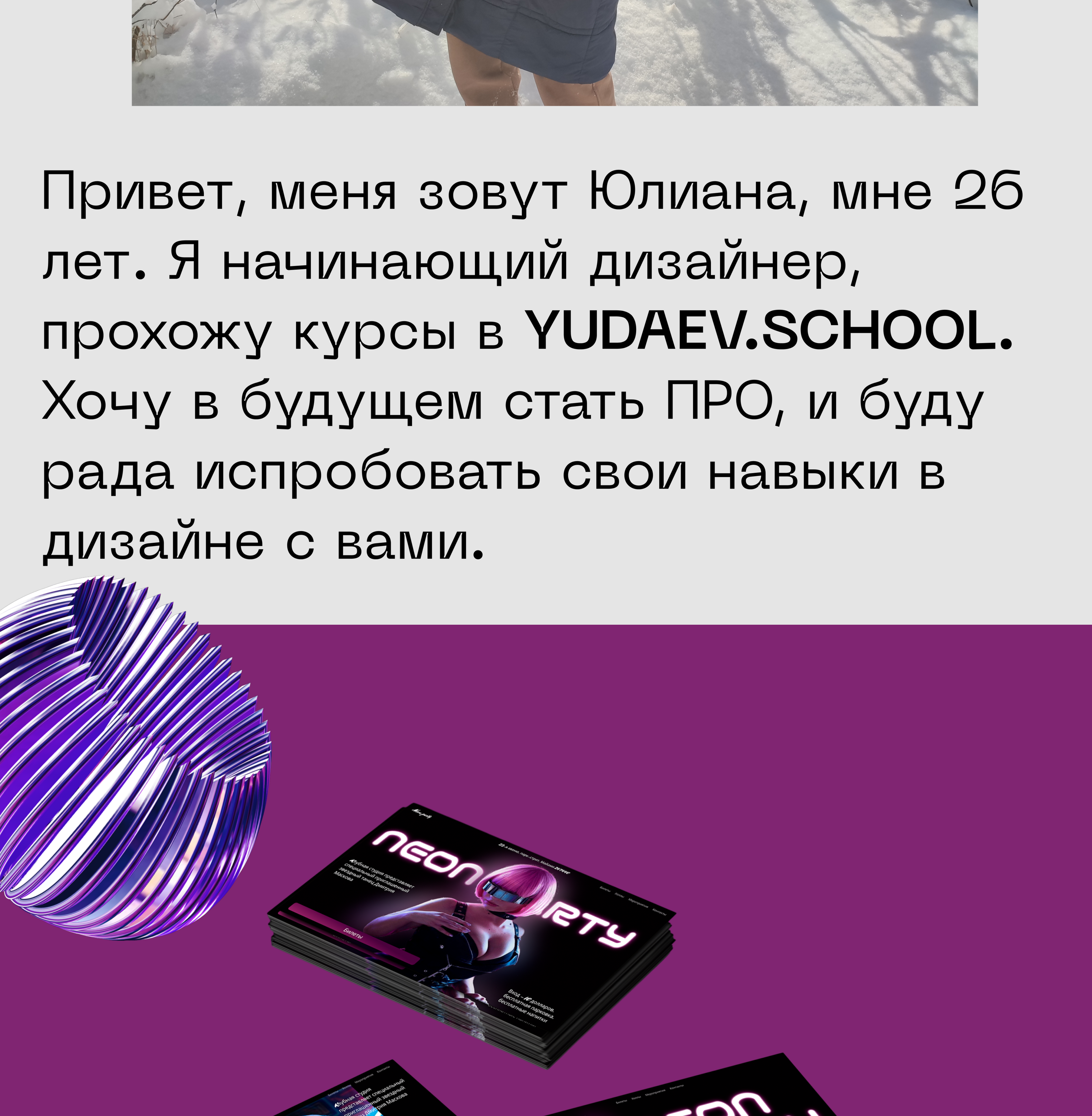 Афиша NEON PARTY — Изображение №7 — Интерфейсы, Брендинг на Dprofile