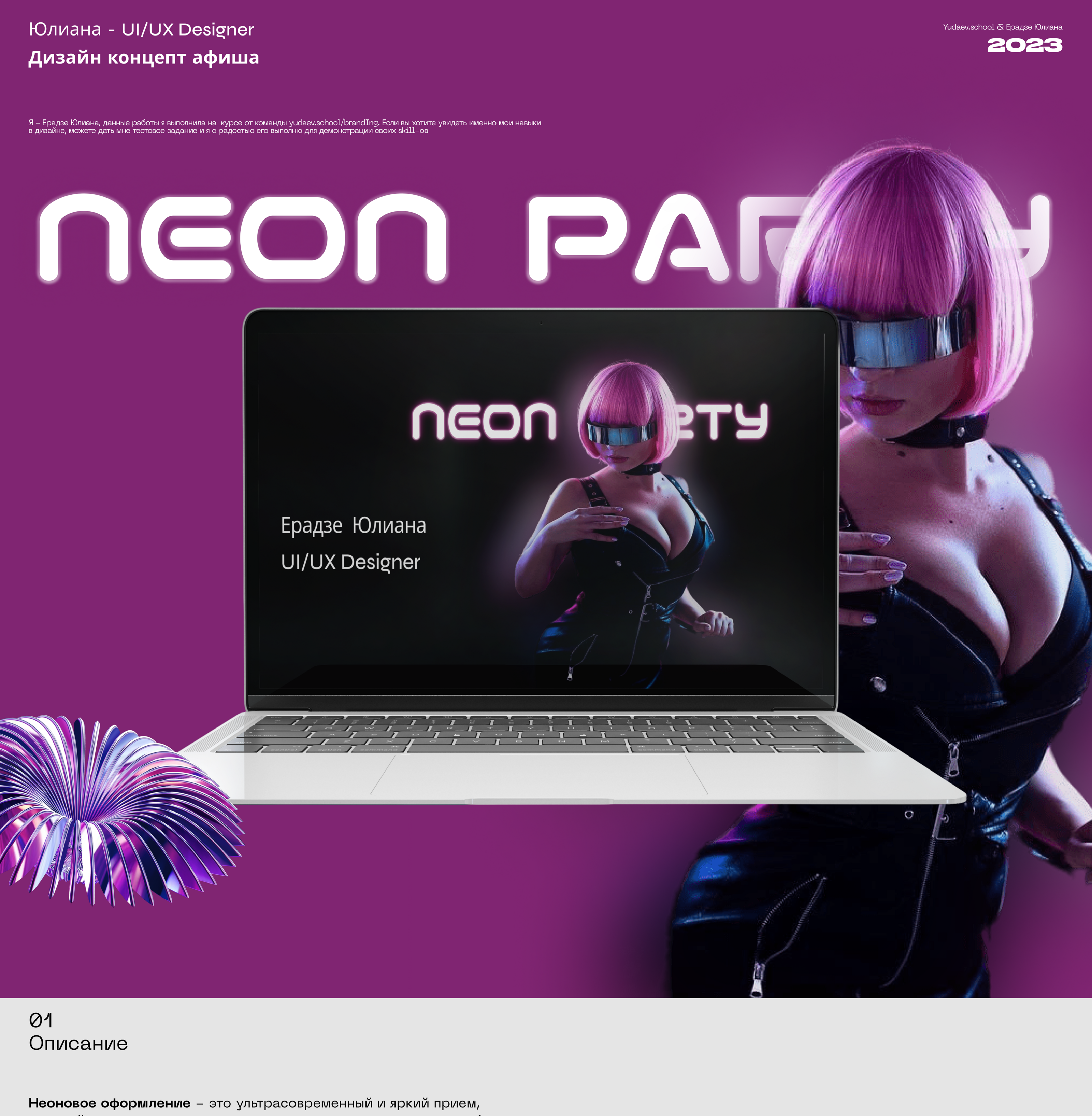 Афиша NEON PARTY — Изображение №1 — Интерфейсы, Брендинг на Dprofile